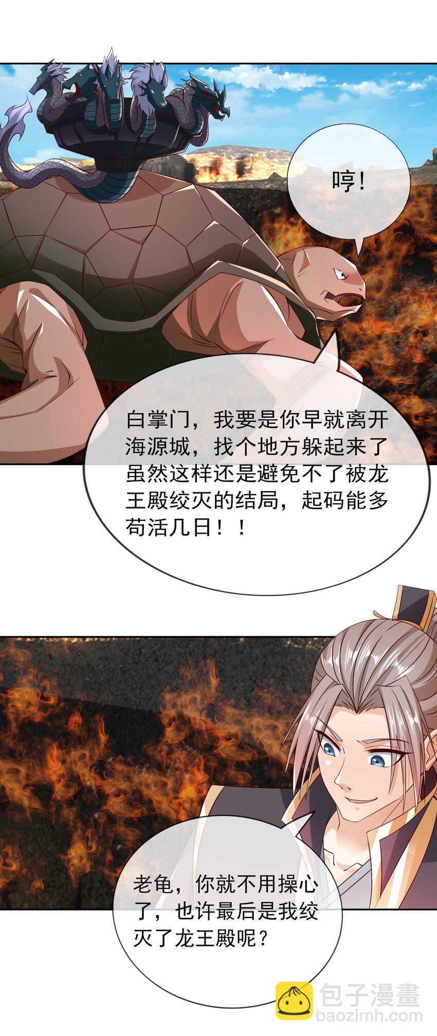 第104话 炼化老龟！(1/2)-第105话