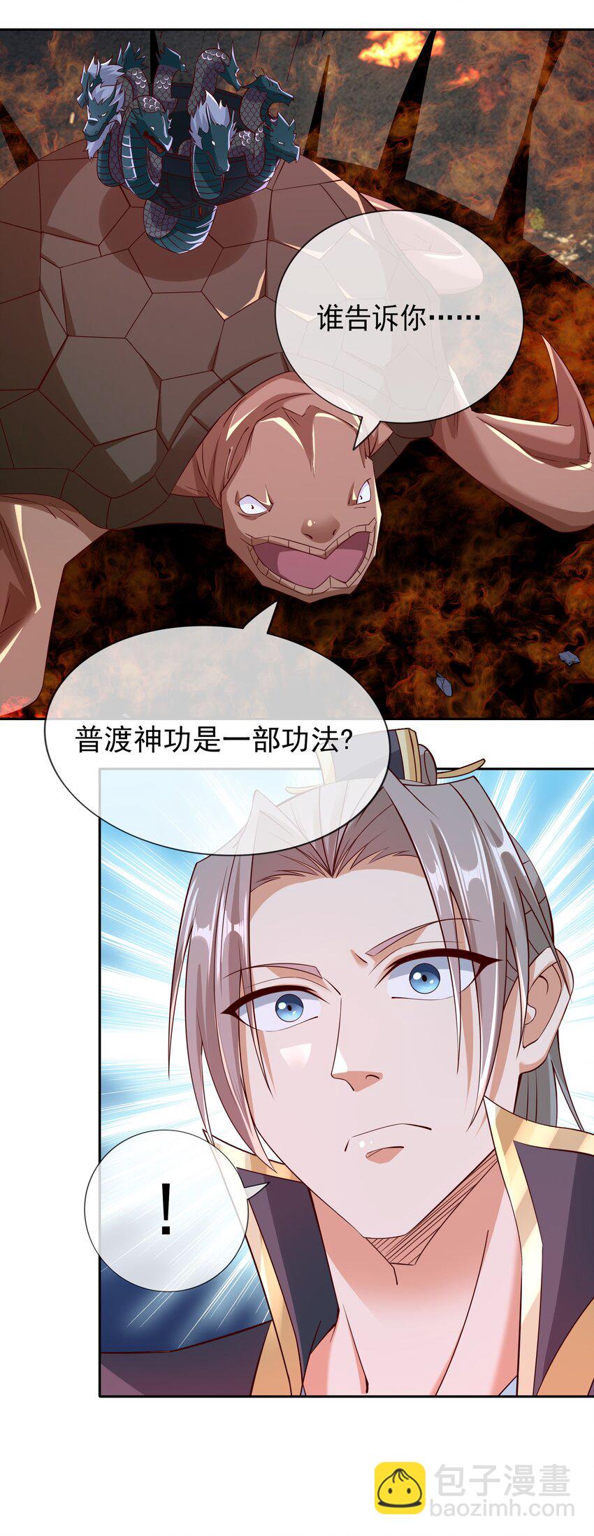 第104话 炼化老龟！(1/2)-第105话