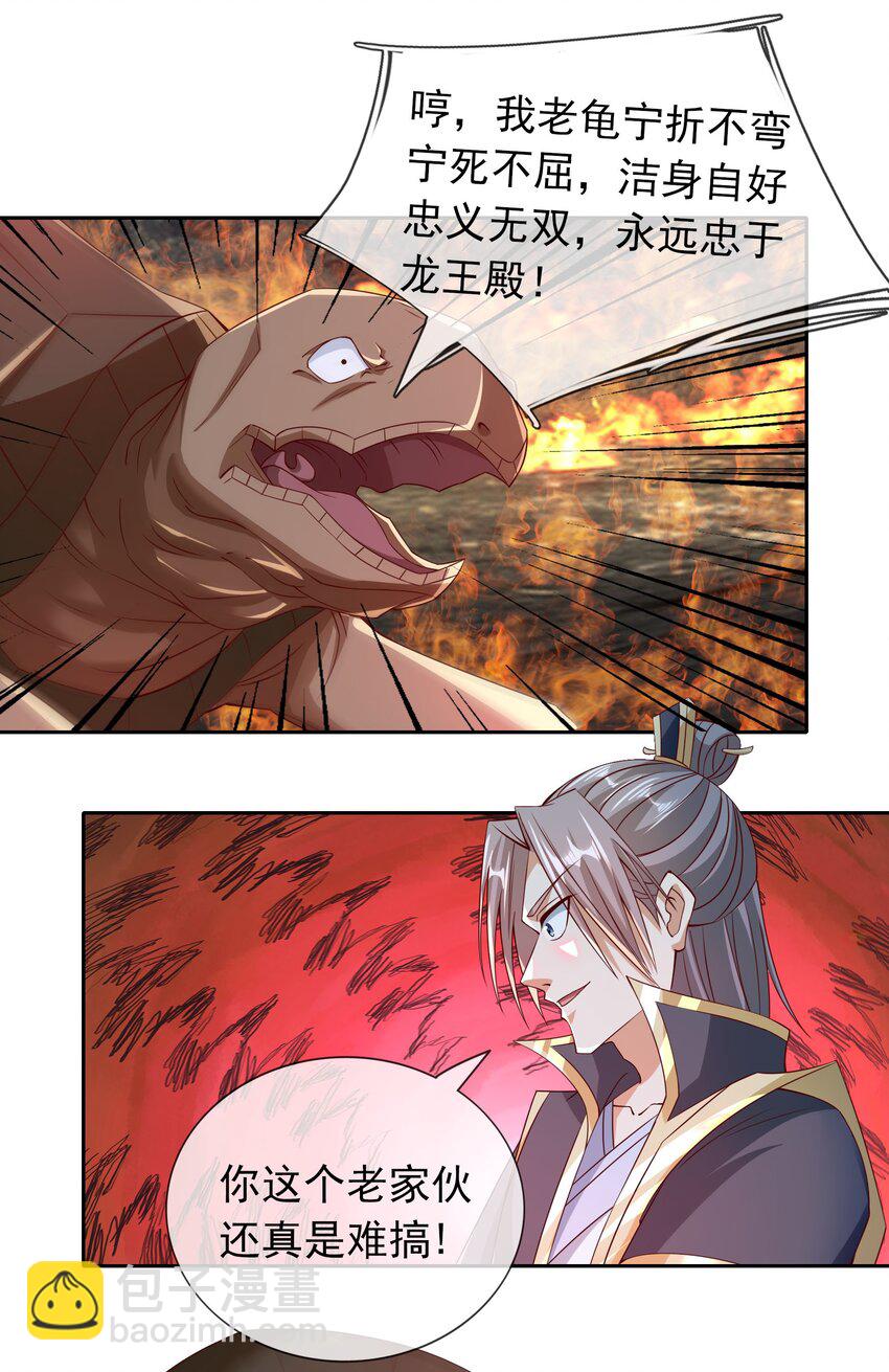 第104话 炼化老龟！(1/2)-第105话
