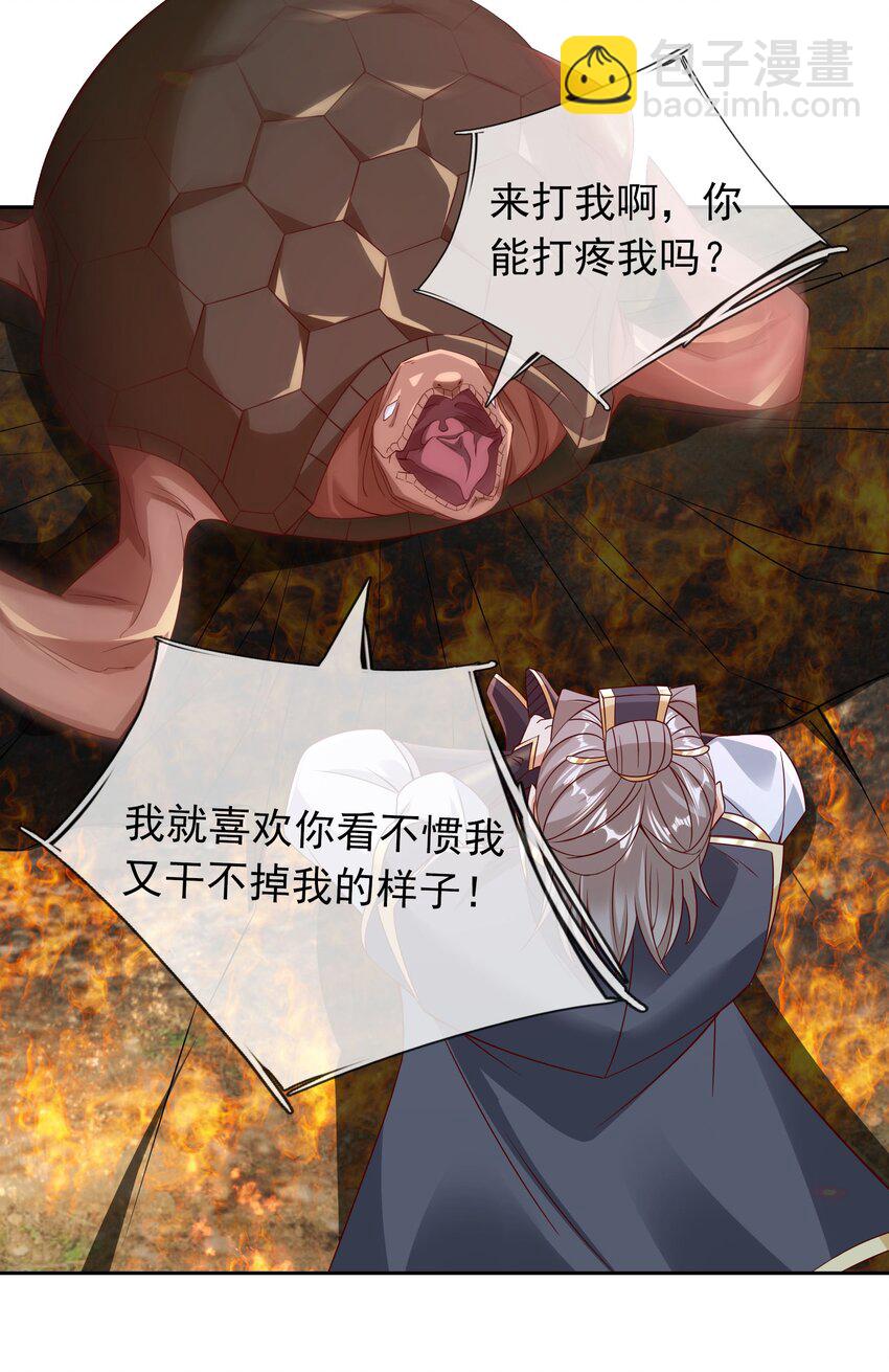 第104话 炼化老龟！(1/2)-第105话