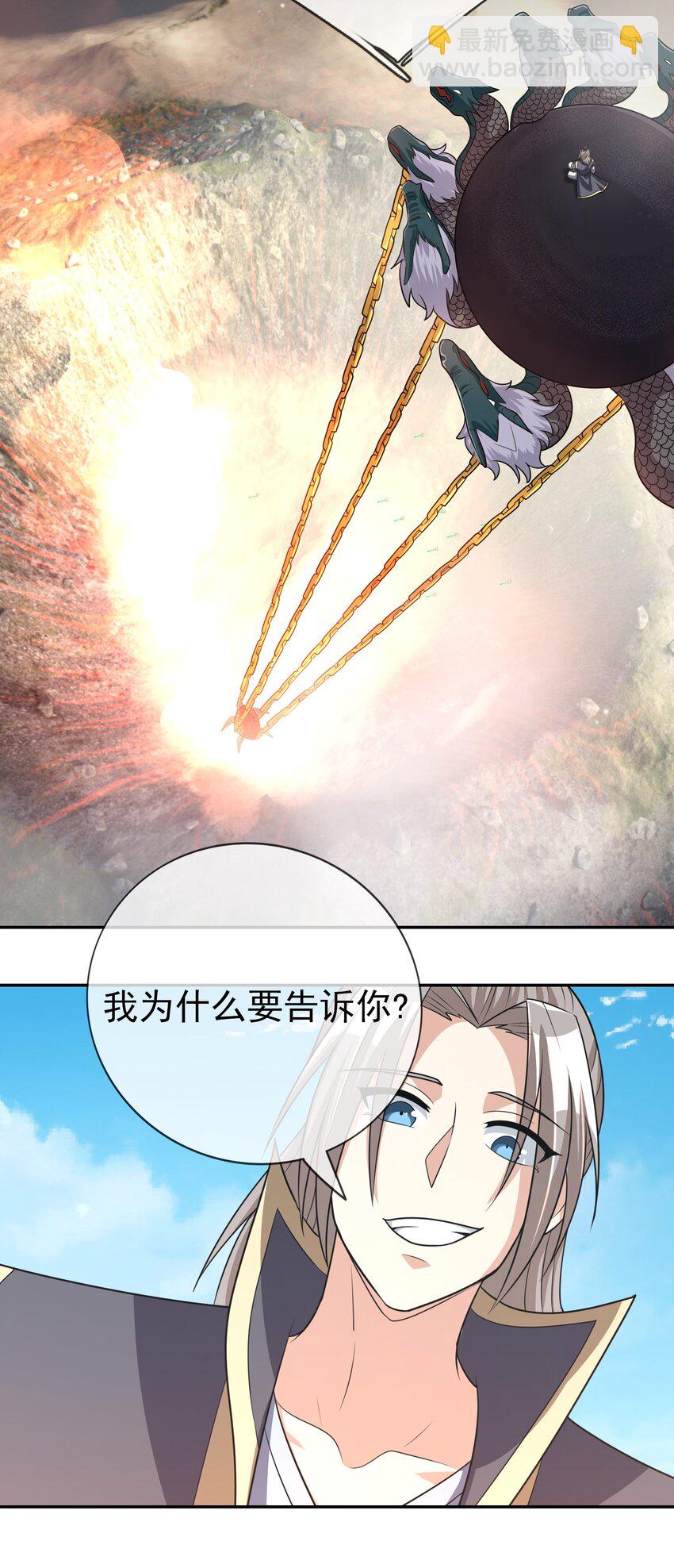 第104话 炼化老龟！(1/2)-第105话