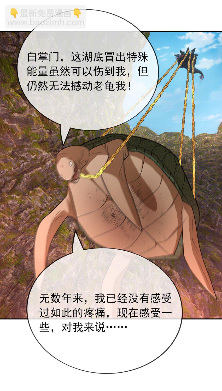 第104话 炼化老龟！(1/2)-第105话