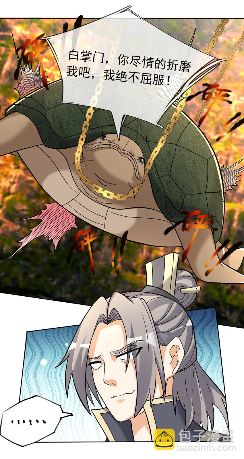 第104话 炼化老龟！(1/2)-第105话