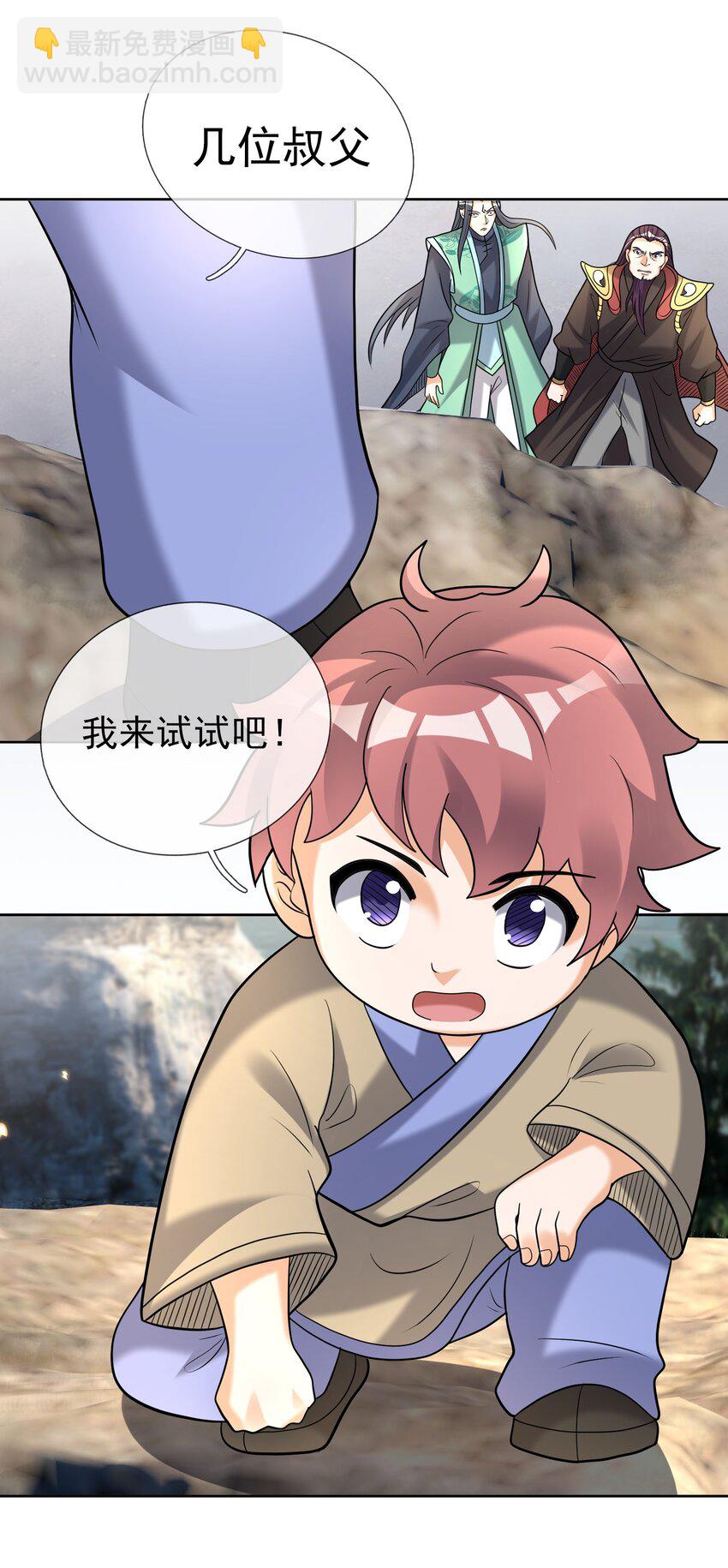 第106话 神兽幼崽，请求出战-第107话