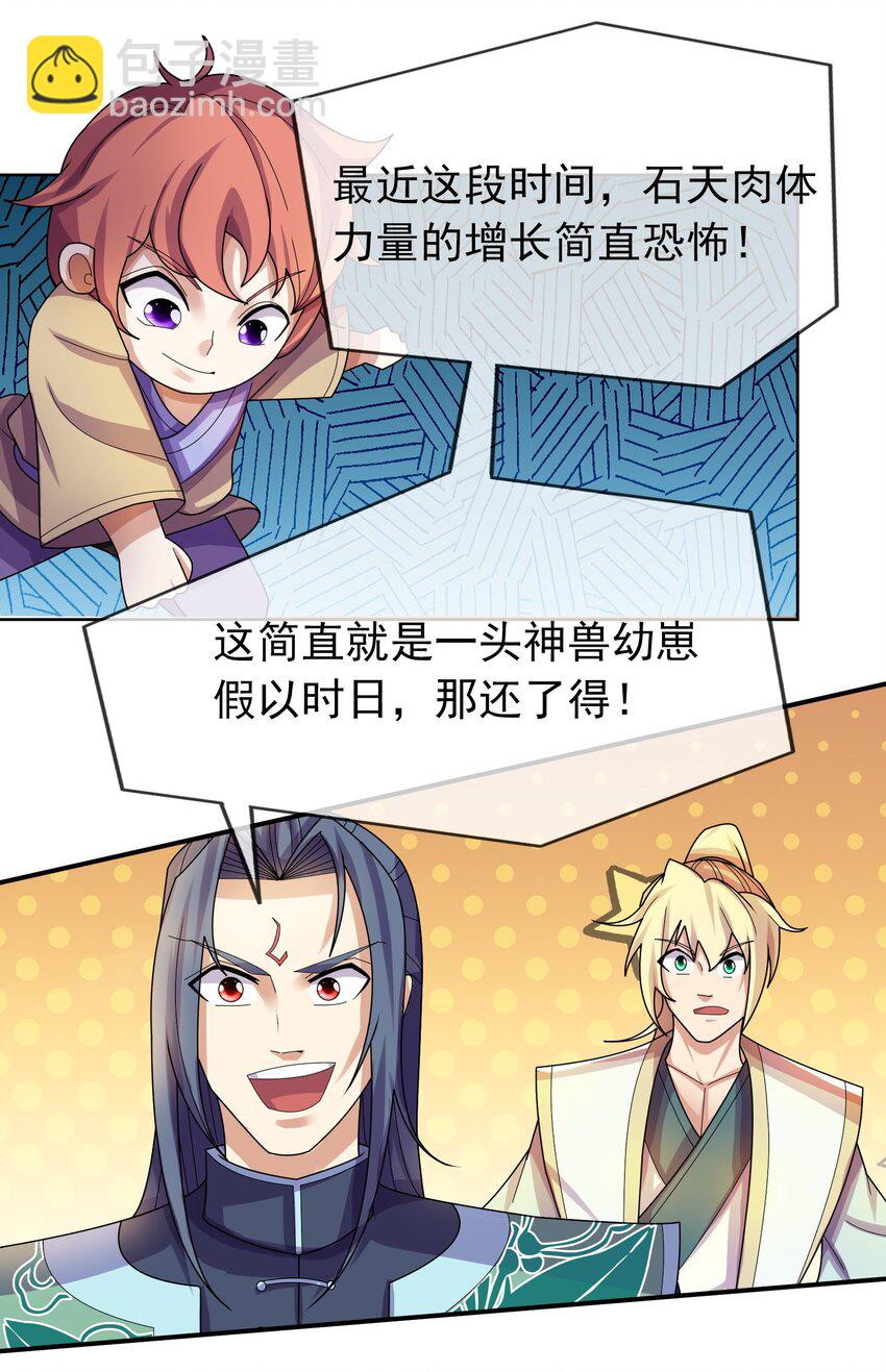 第106话 神兽幼崽，请求出战-第107话