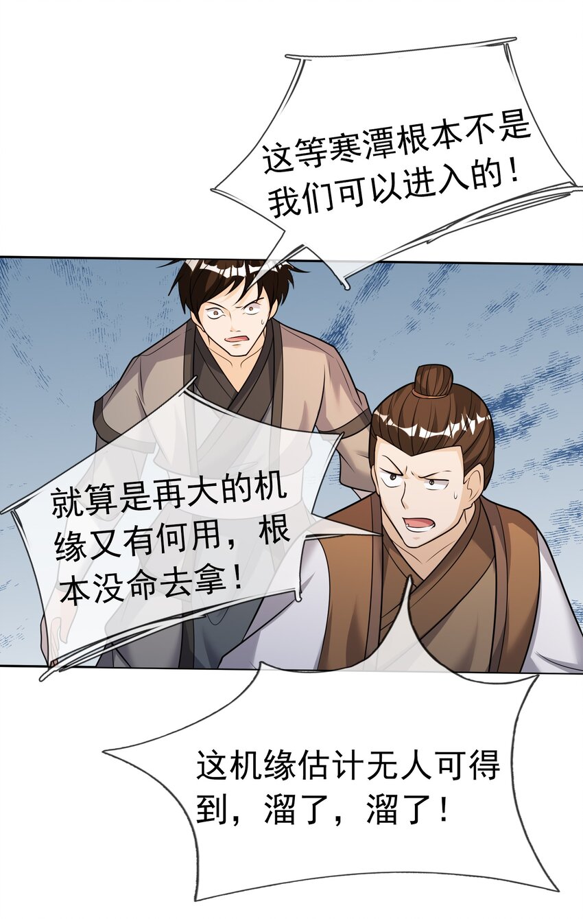 第108话 智取火麒麟(1/2)-第109话