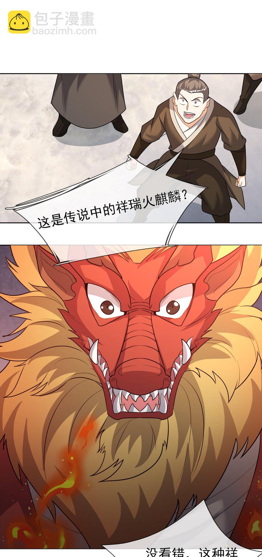 第108话 智取火麒麟(1/2)-第109话
