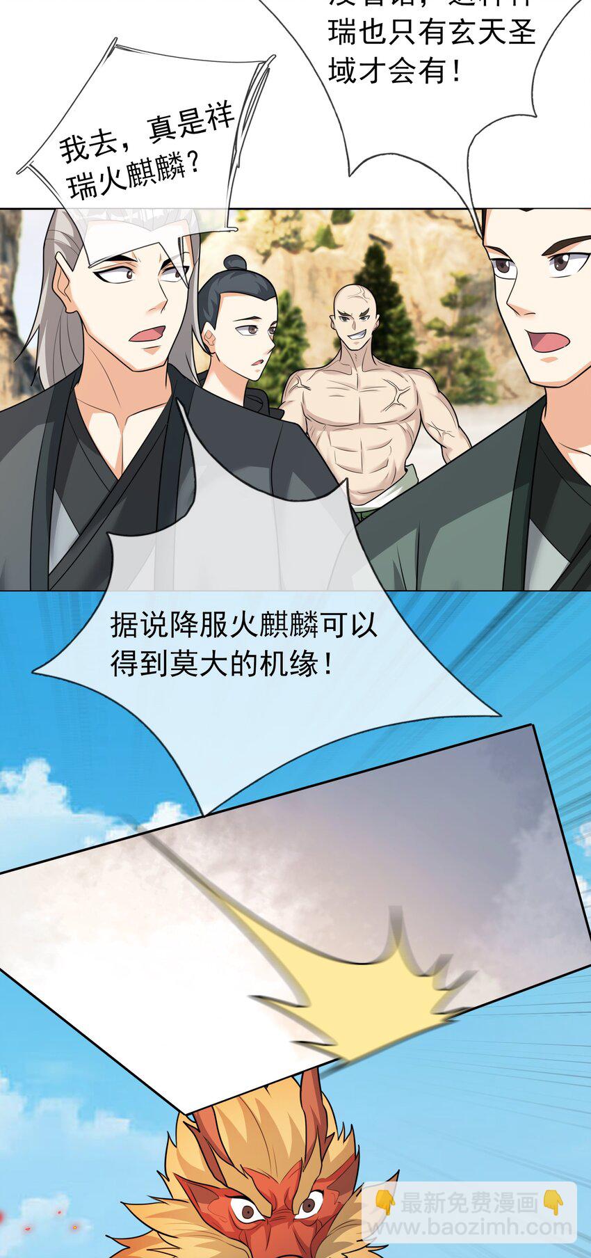 第108话 智取火麒麟(1/2)-第109话