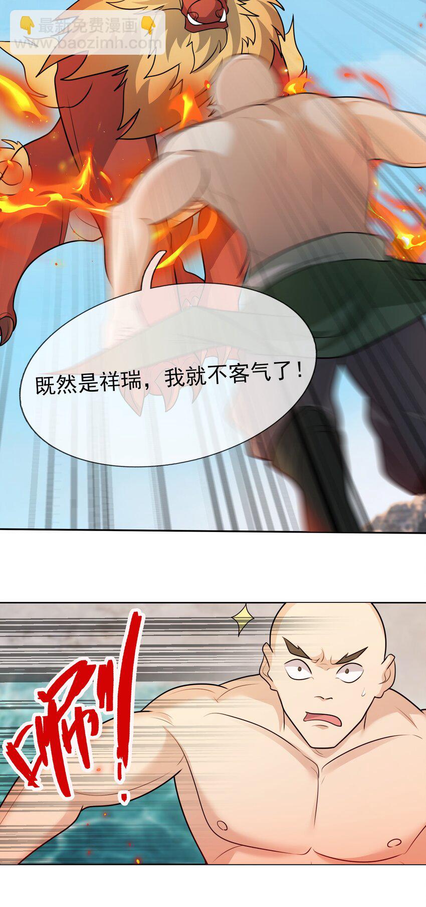 第108话 智取火麒麟(1/2)-第109话