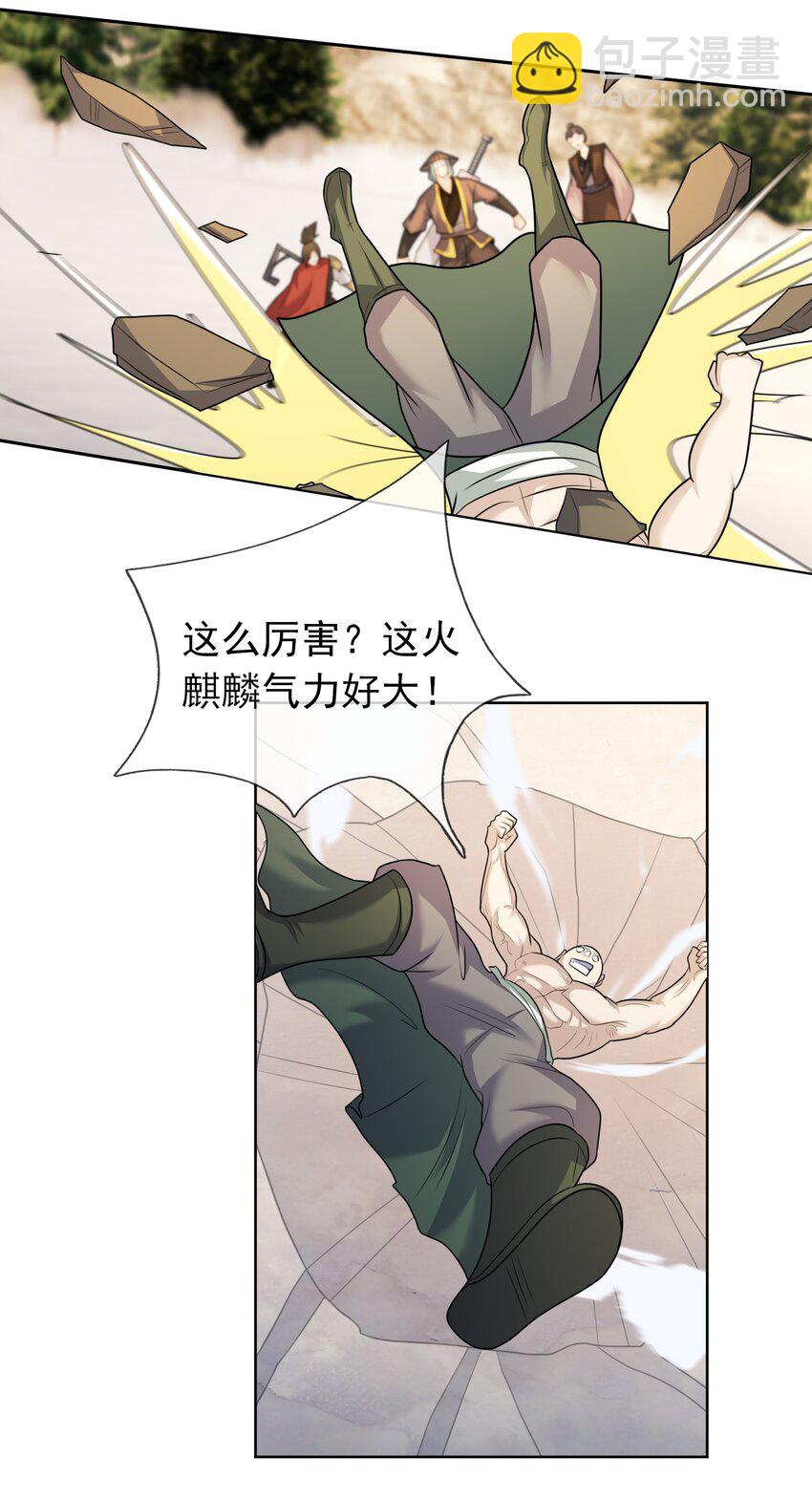 第108话 智取火麒麟(1/2)-第109话