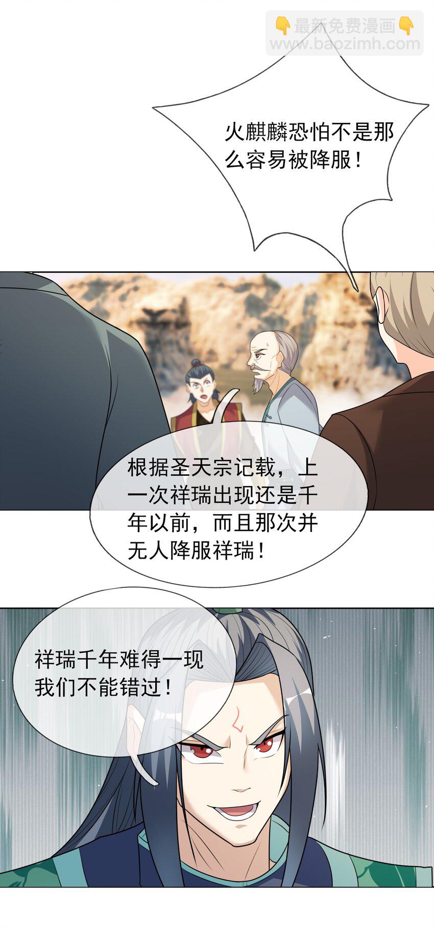 第108话 智取火麒麟(1/2)-第109话