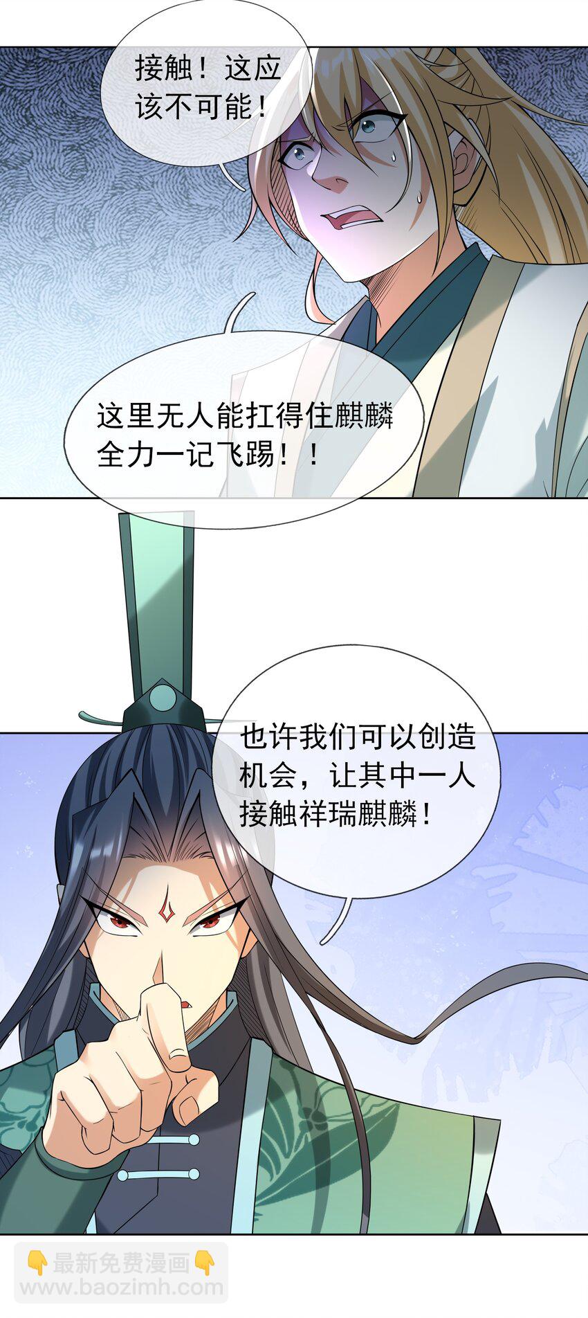 第108话 智取火麒麟(1/2)-第109话