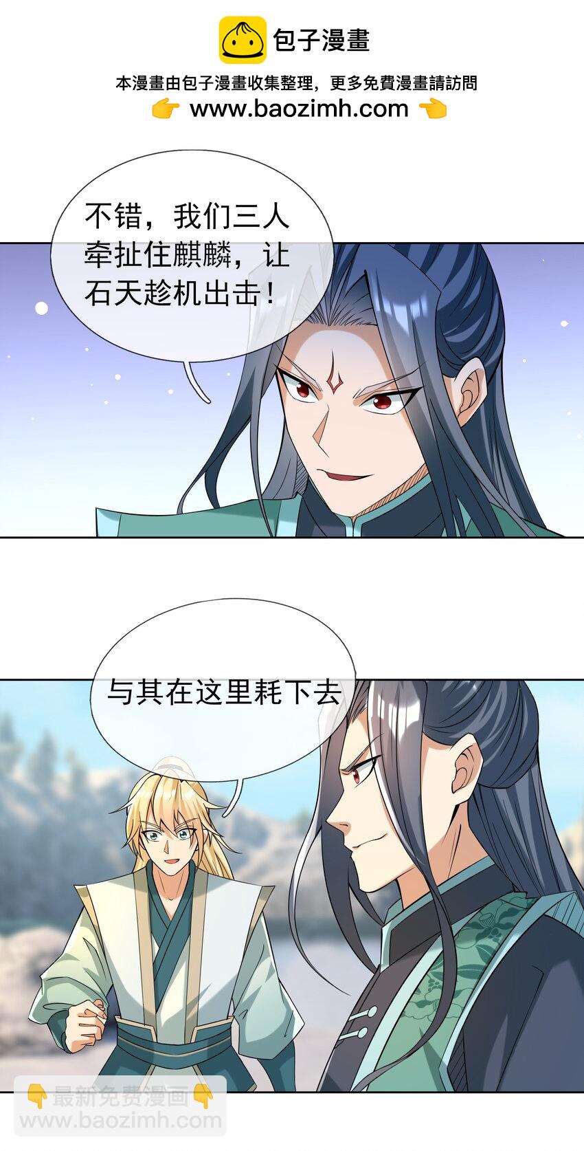 第108话 智取火麒麟(1/2)-第109话