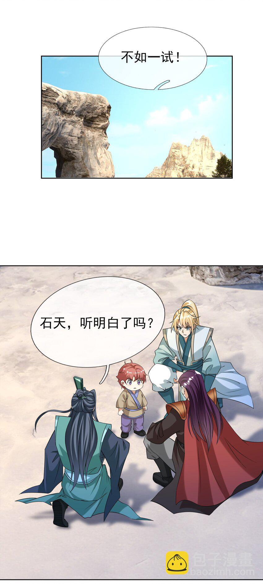 第108话 智取火麒麟(1/2)-第109话