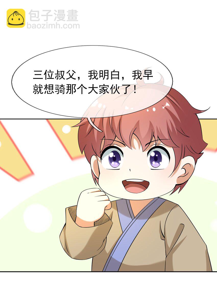 第108话 智取火麒麟(1/2)-第109话