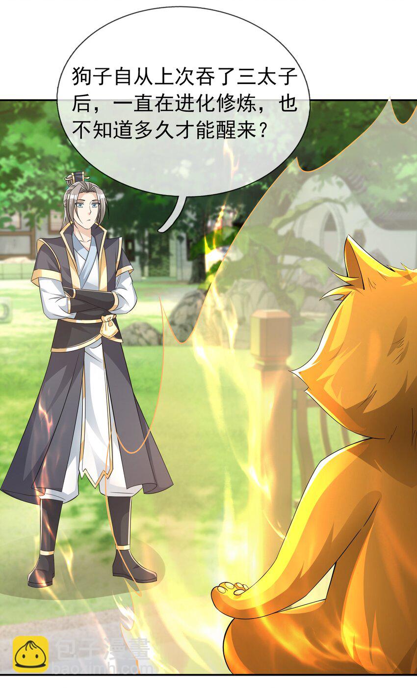 第110话 灵力灌顶！(1/2)-第111话