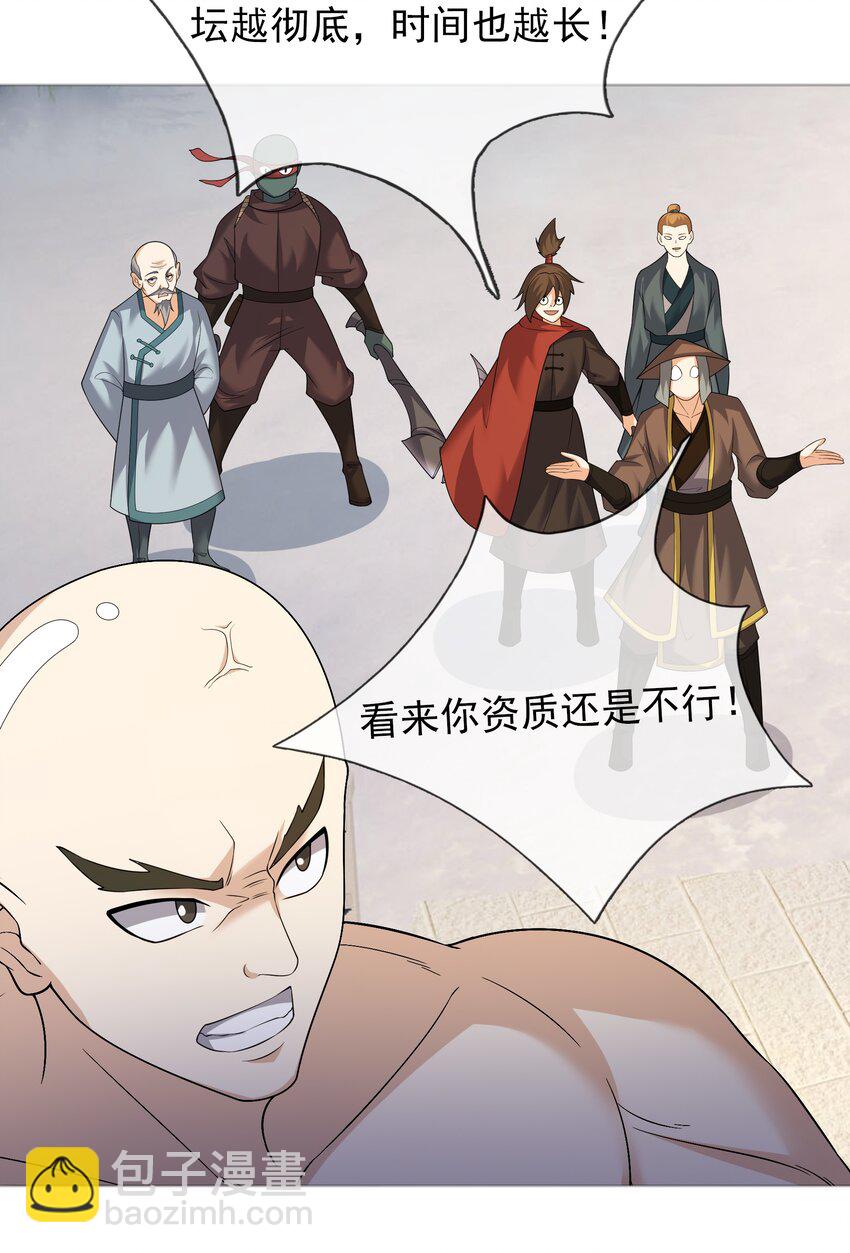 第110话 灵力灌顶！(1/2)-第111话