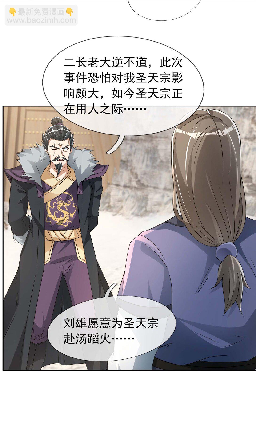 第116话 师父大气？-第117话