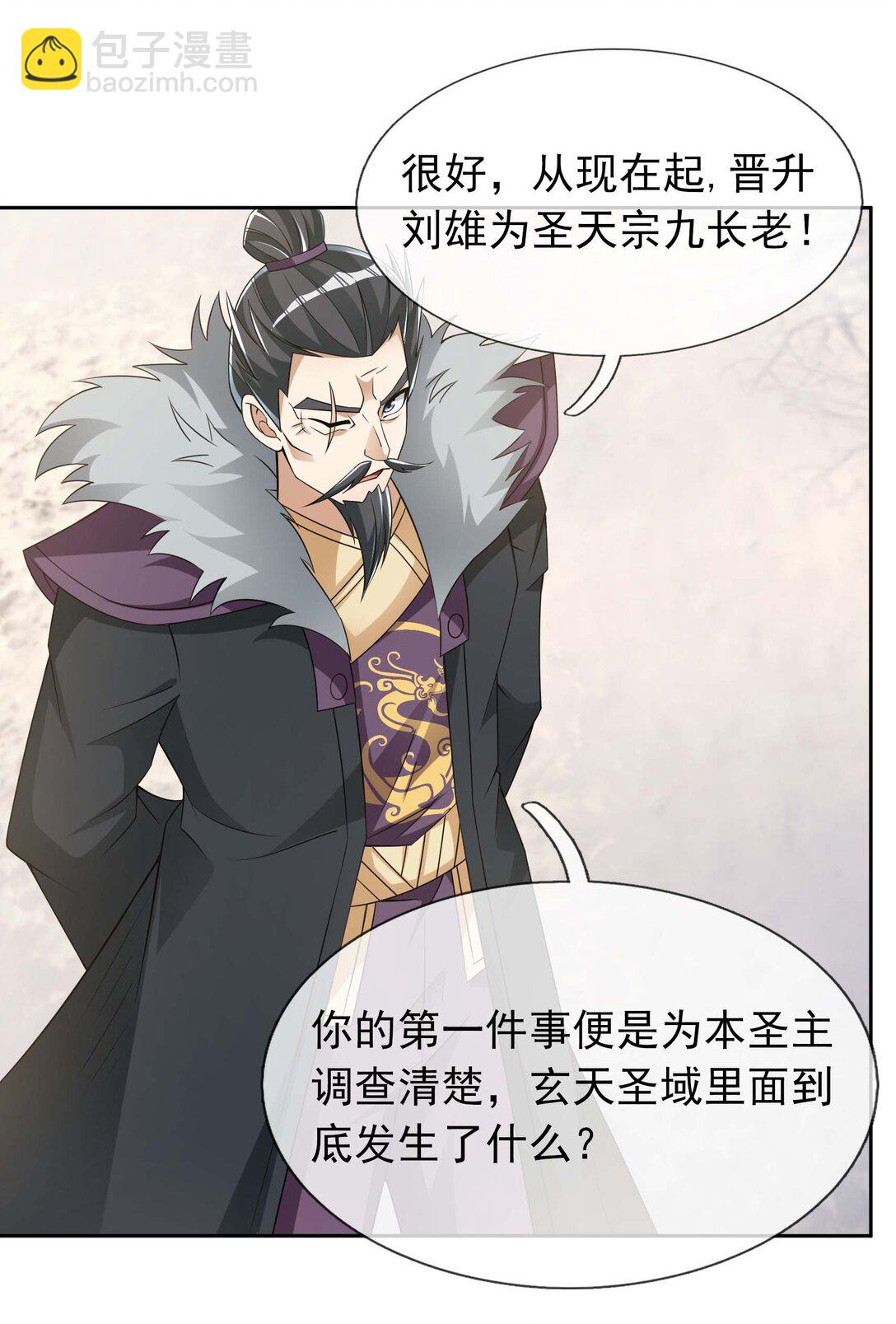 第116话 师父大气？-第117话