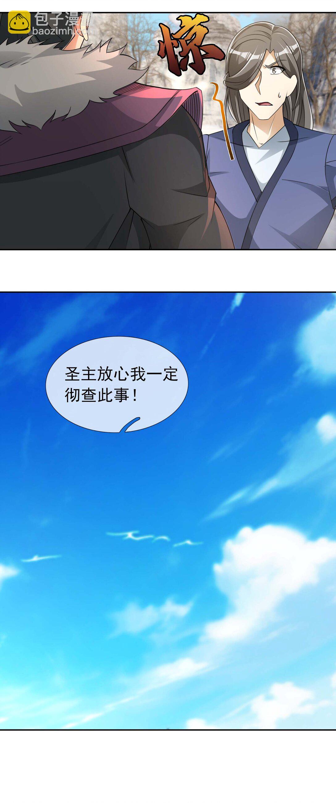 第116话 师父大气？-第117话