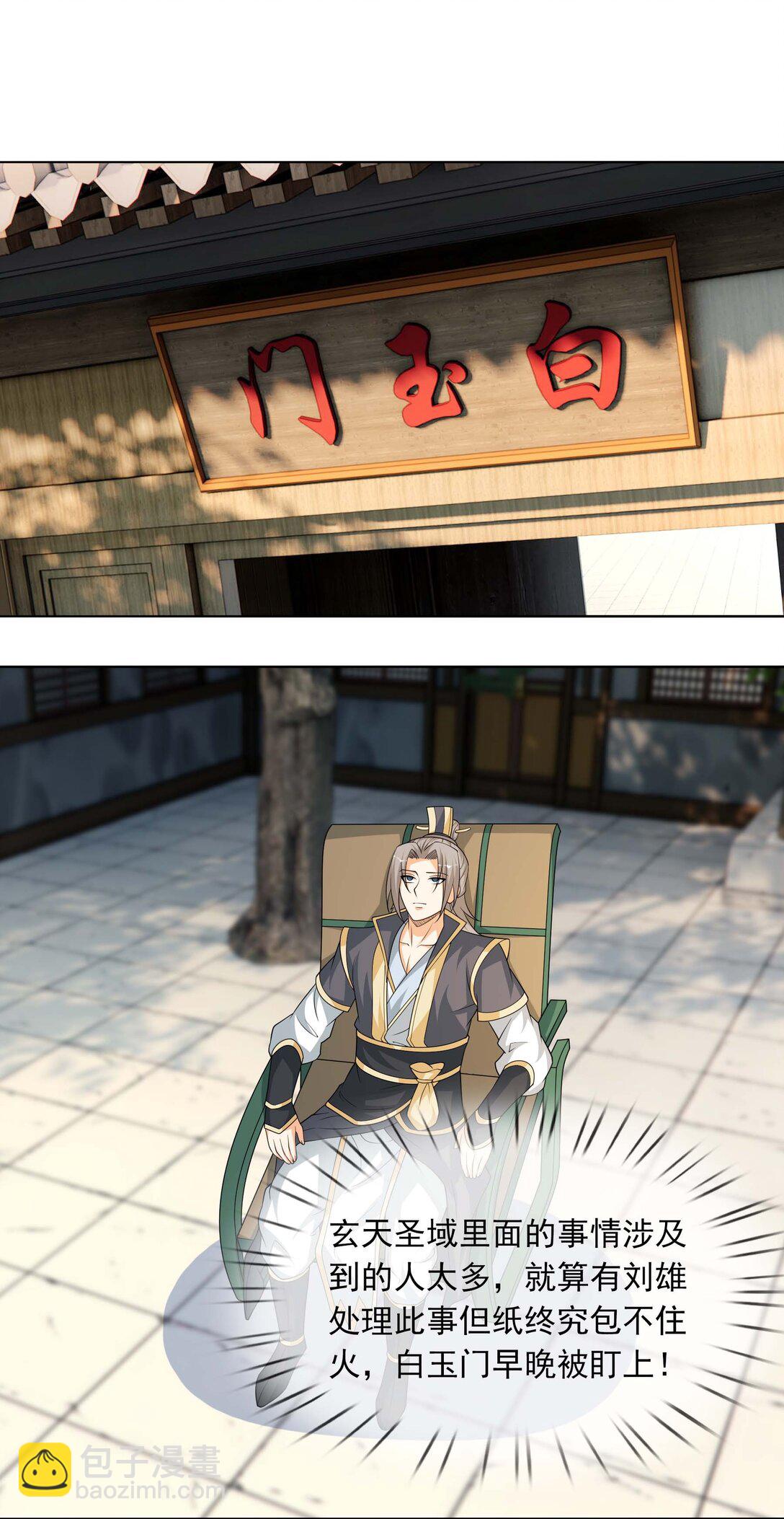 第116话 师父大气？-第117话