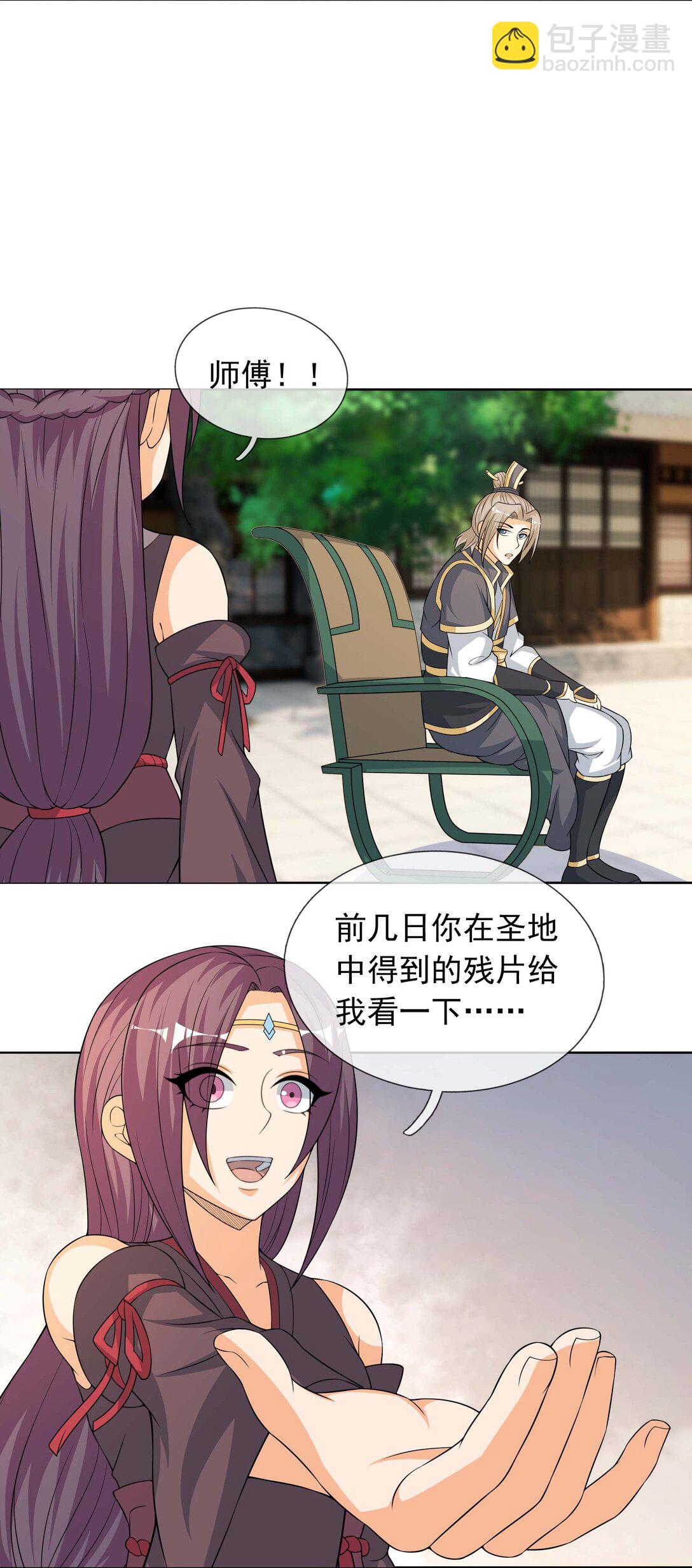 第116话 师父大气？-第117话