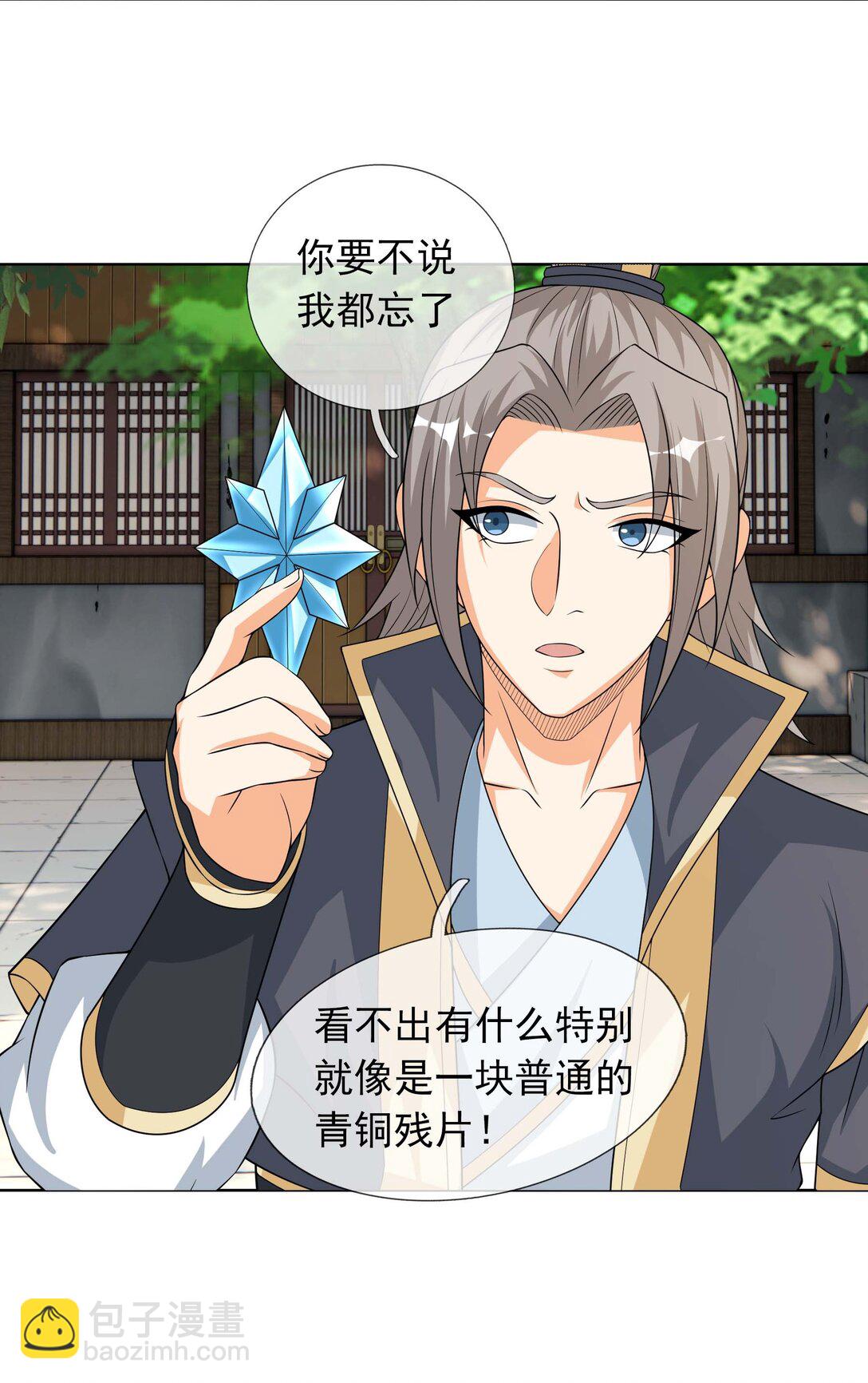 第116话 师父大气？-第117话