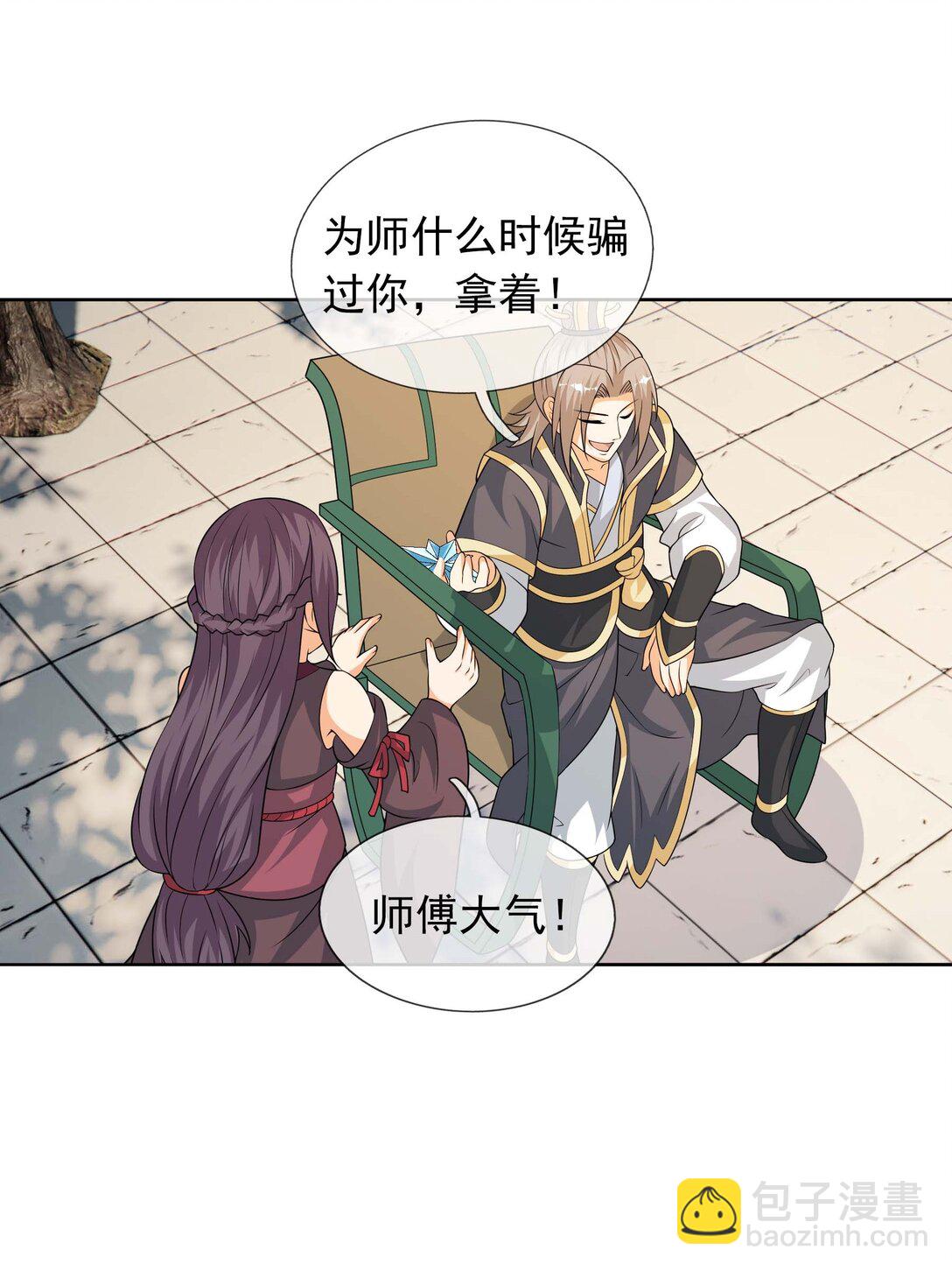 第116话 师父大气？-第117话