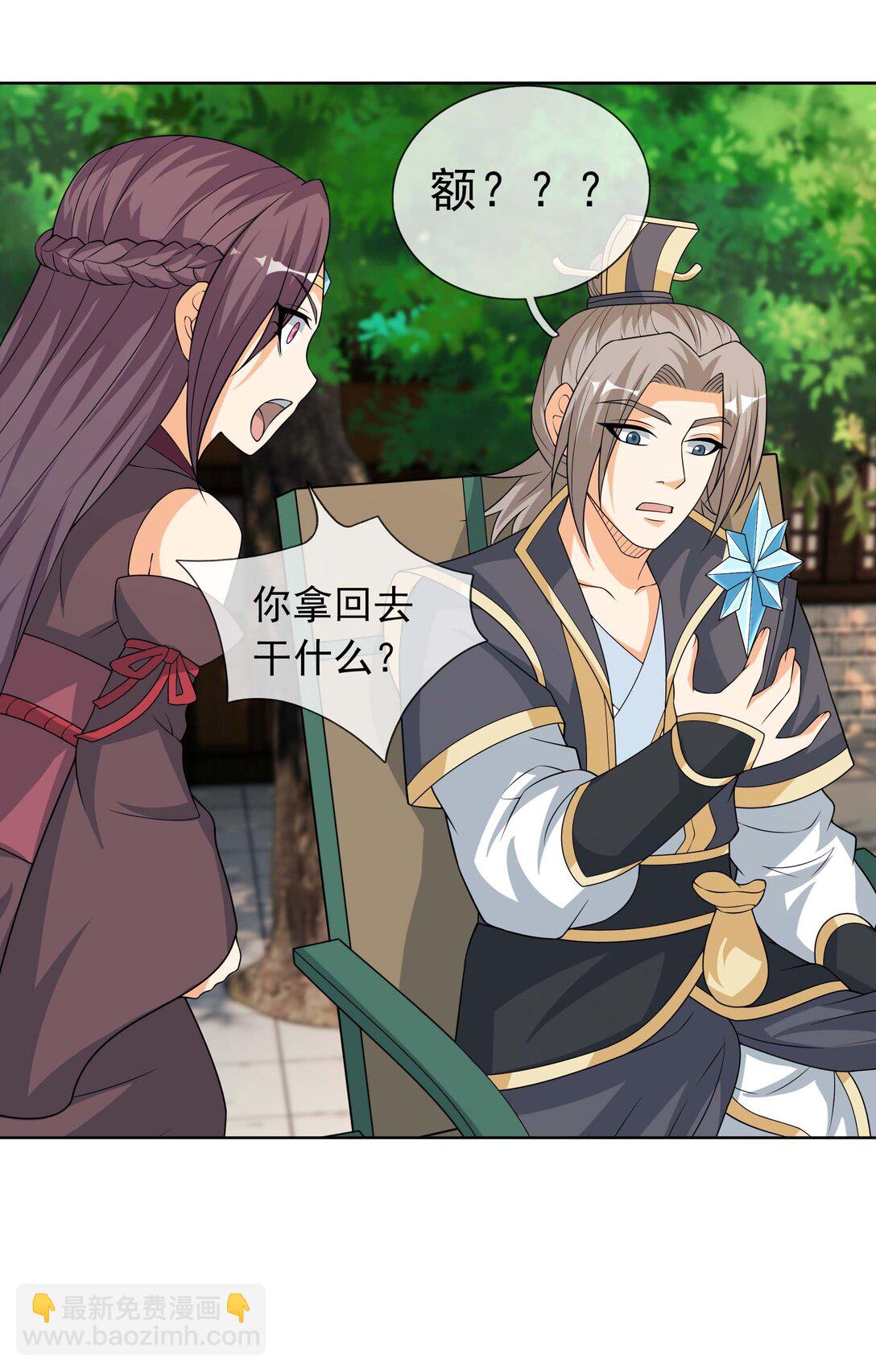 第116话 师父大气？-第117话