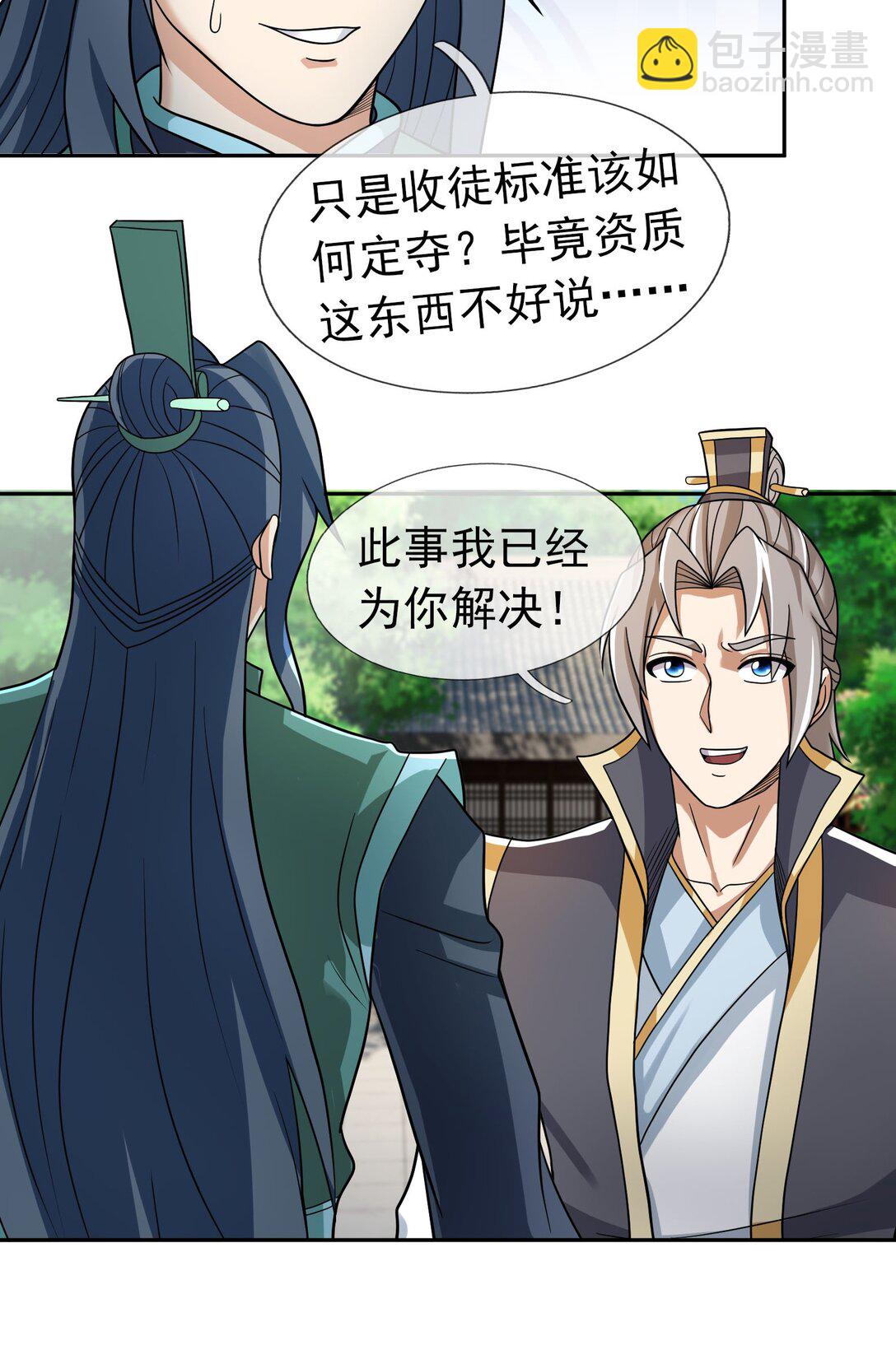 第118话 王婶是钉子户？-第119话