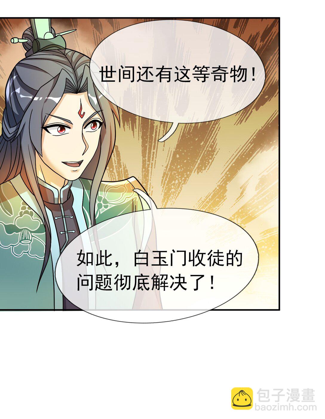 第118话 王婶是钉子户？-第119话