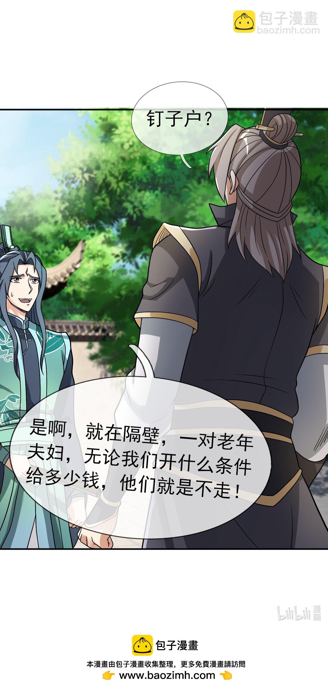 第118话 王婶是钉子户？-第119话