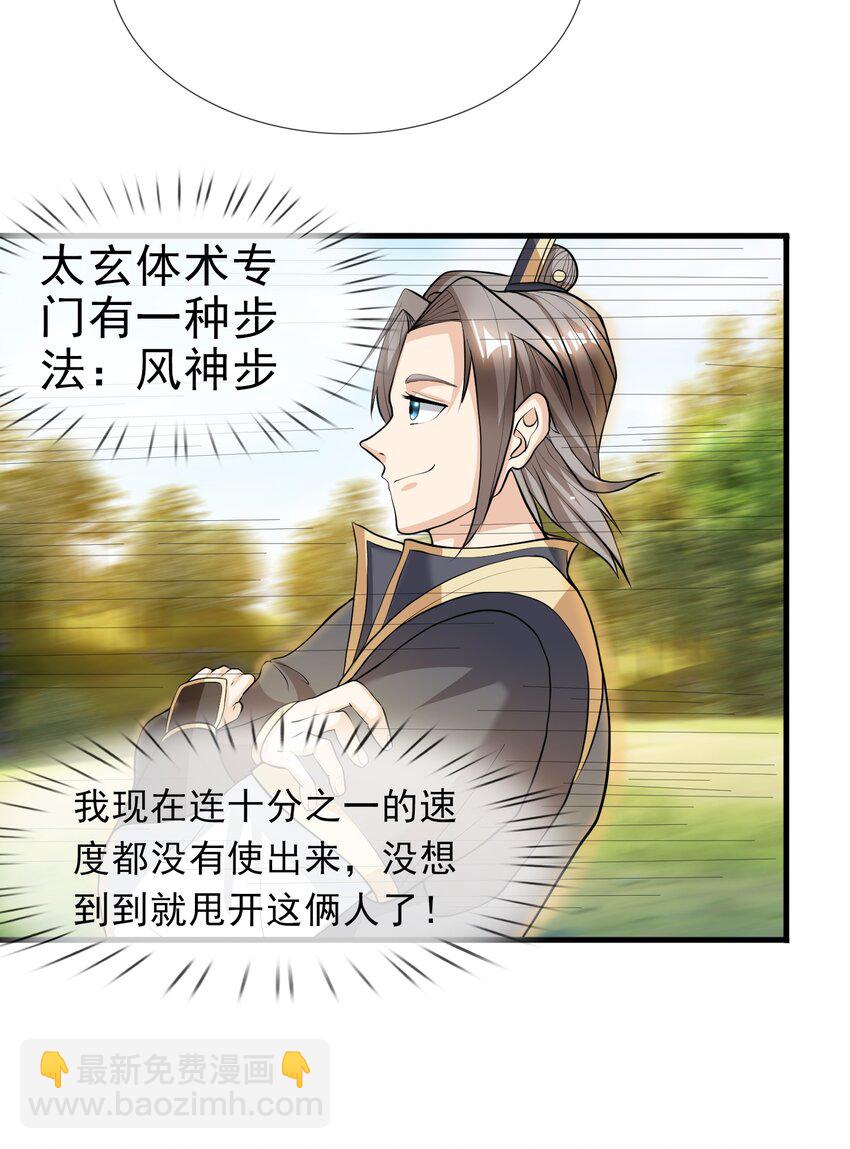 第12话 进入帝藏第一关-第23话