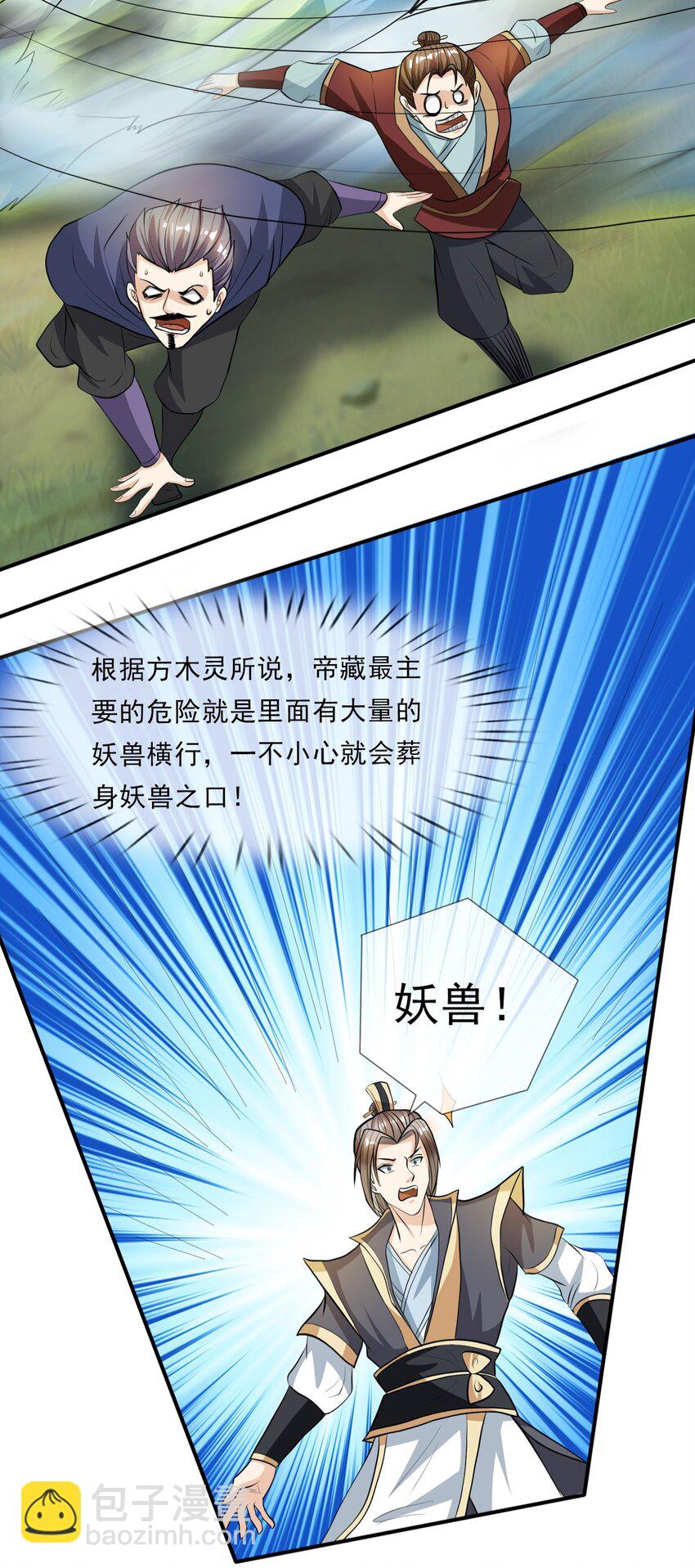 第12话 进入帝藏第一关-第23话