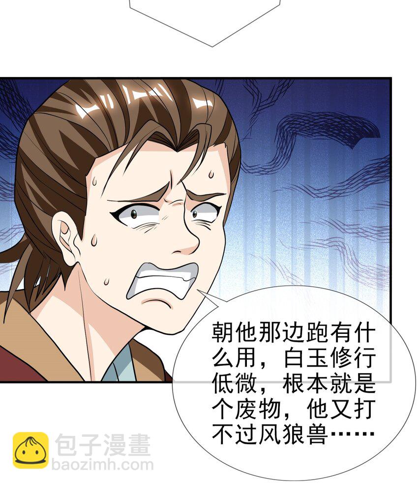 第12话 进入帝藏第一关-第23话