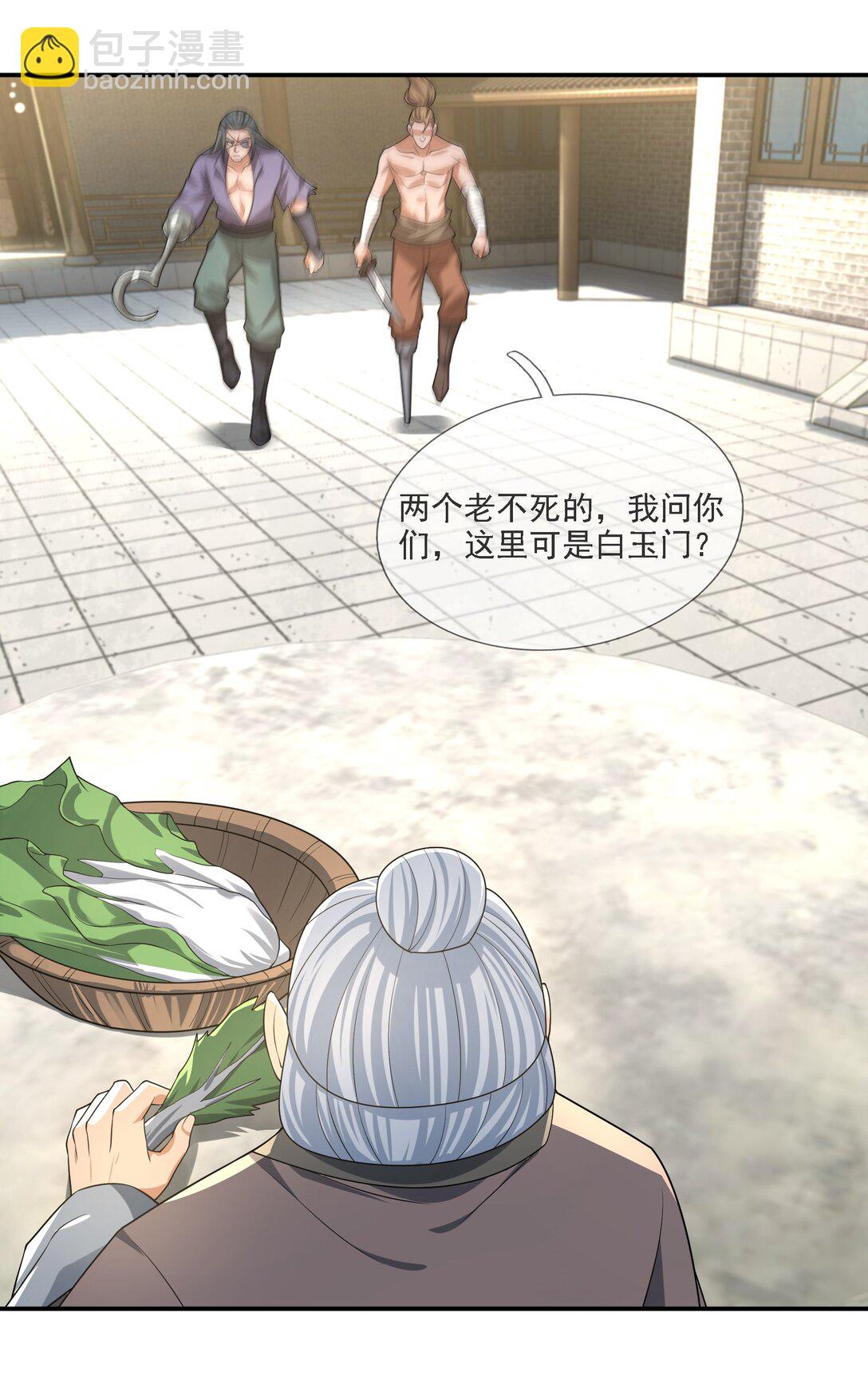 第120话 王婶李叔，出手啦！-第121话