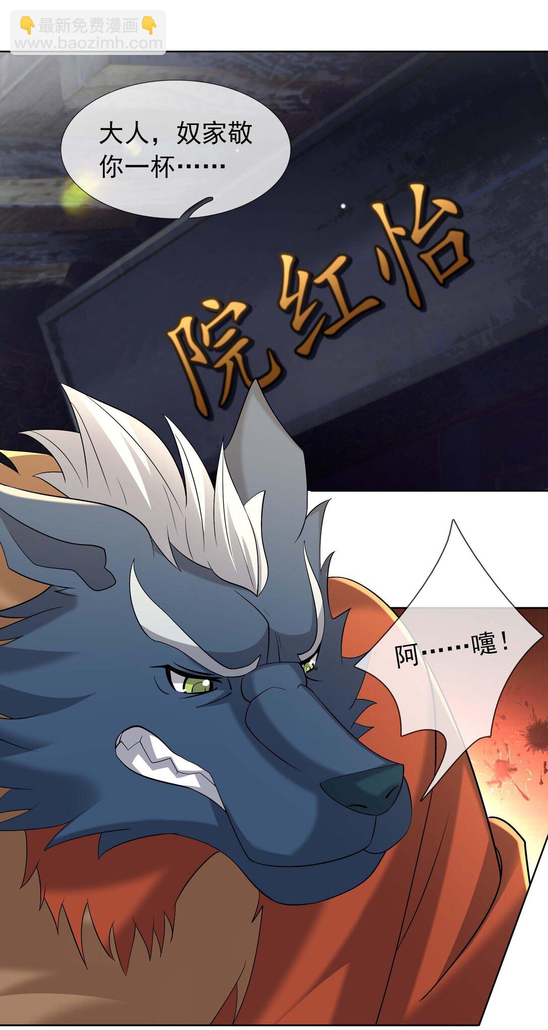 第122话 才灭盗狼，又来魔族-第123话