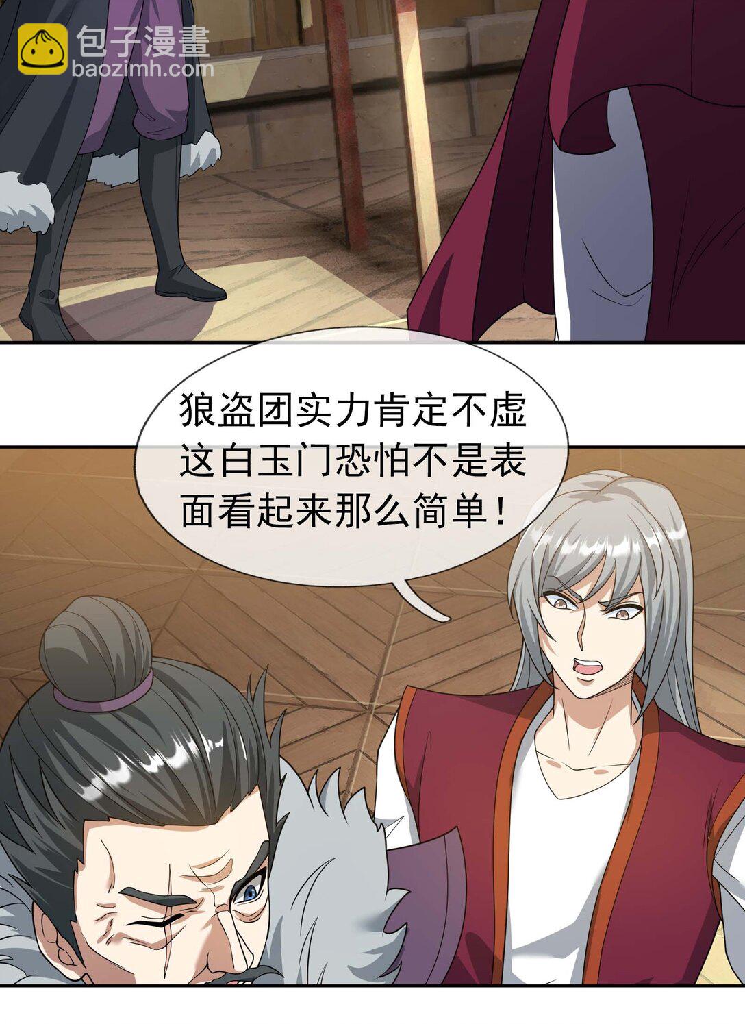 第122话 才灭盗狼，又来魔族-第123话