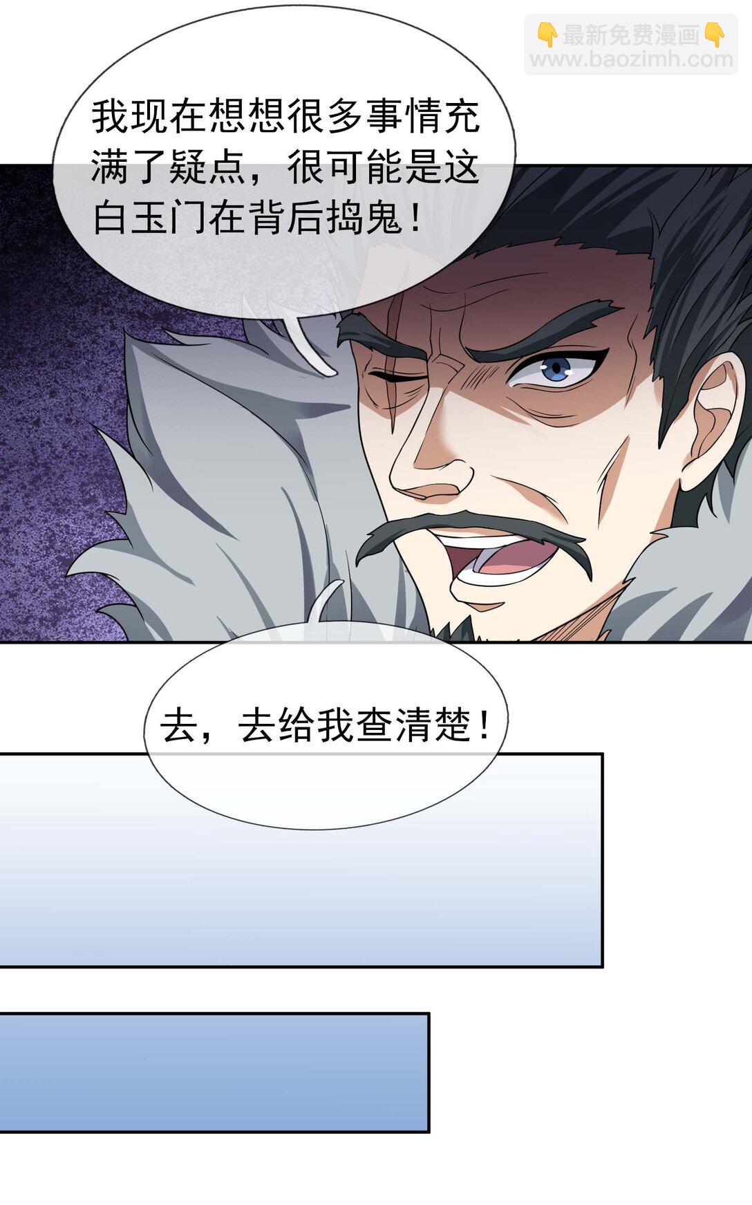 第122话 才灭盗狼，又来魔族-第123话