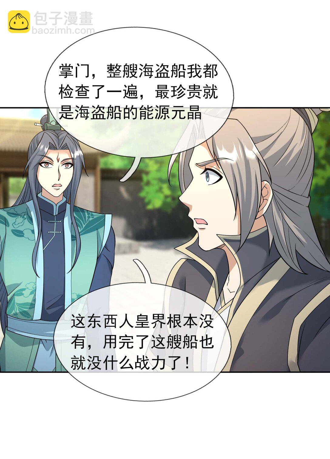 第122话 才灭盗狼，又来魔族-第123话