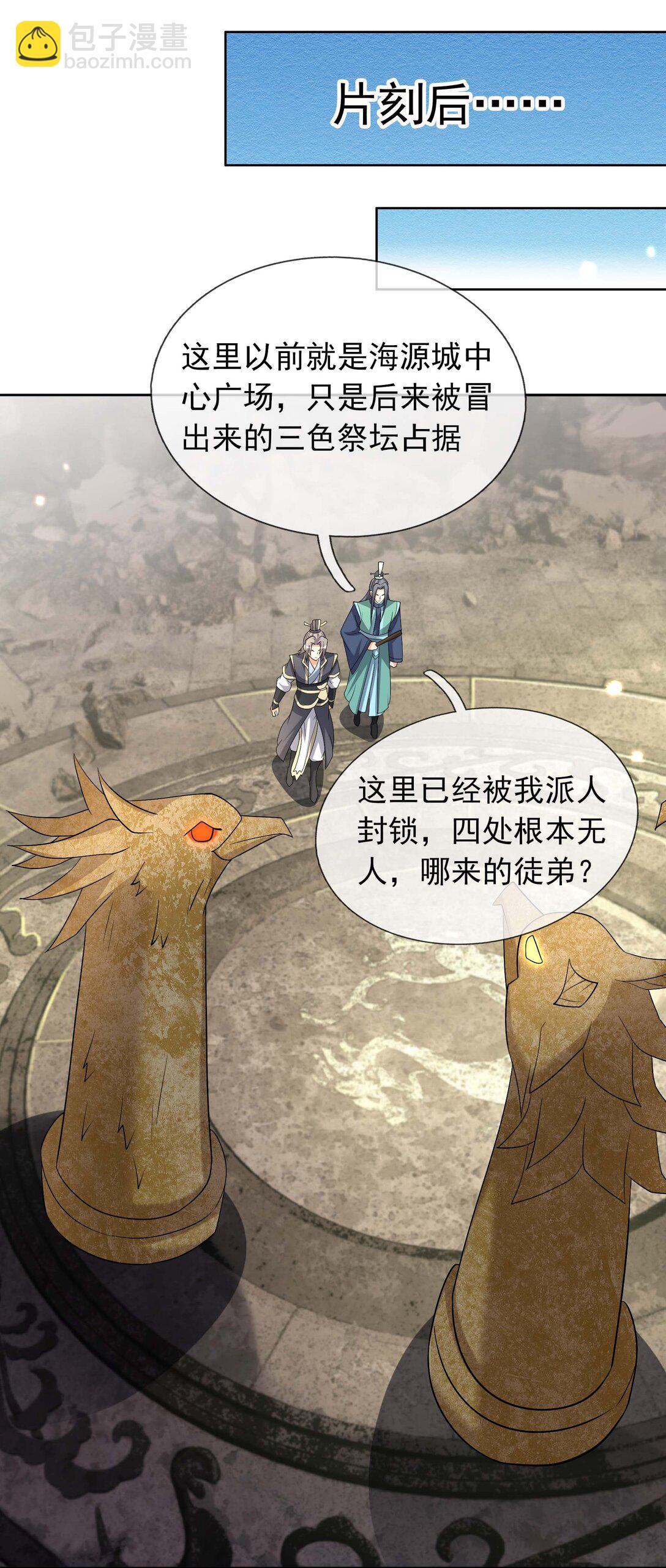 第122话 才灭盗狼，又来魔族-第123话