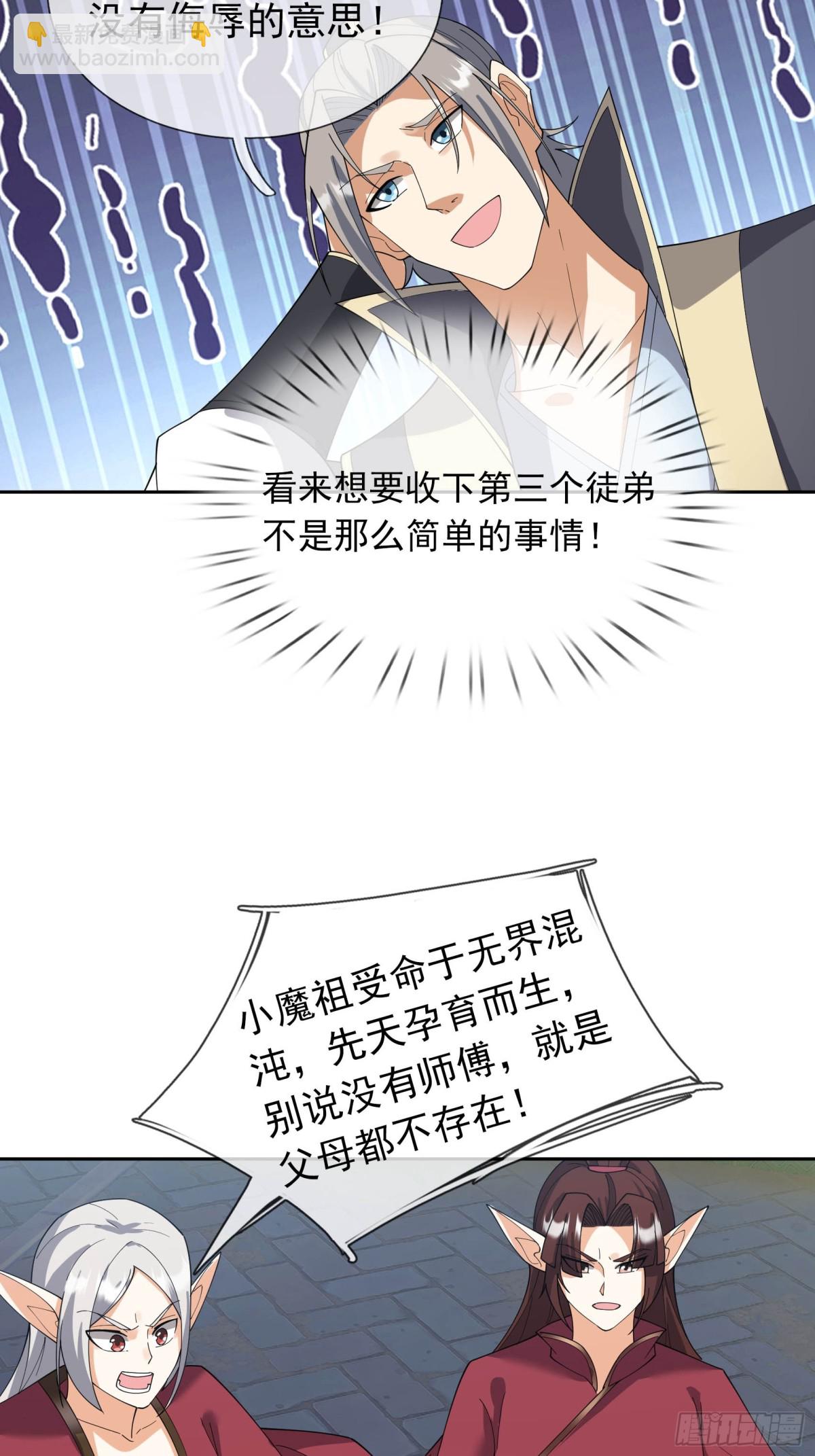 第130话 好一个魅惑徒儿！(1/2)-第131话