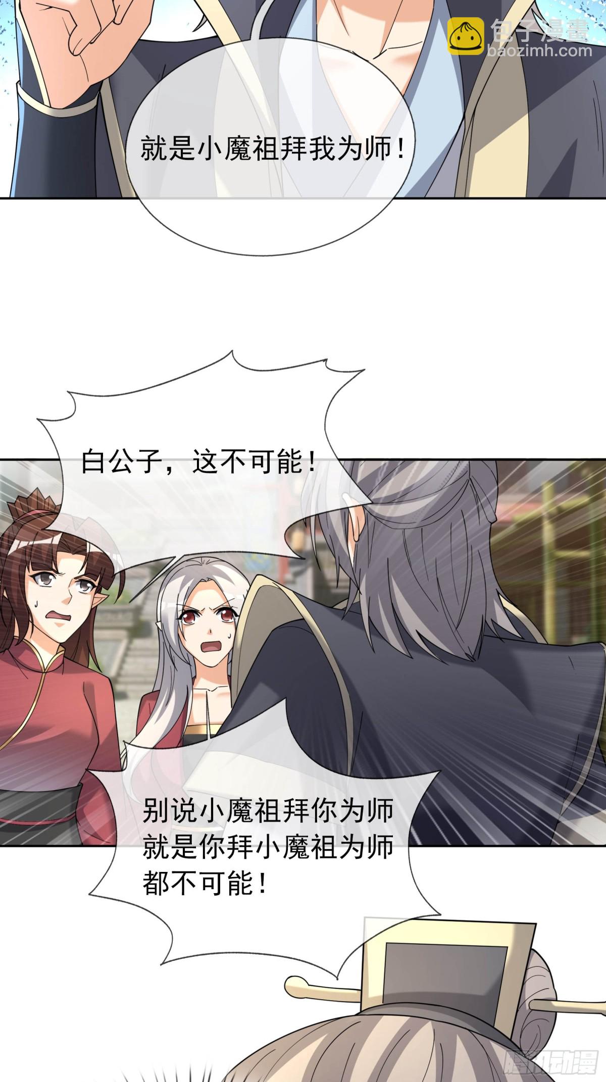 第130话 好一个魅惑徒儿！(1/2)-第131话