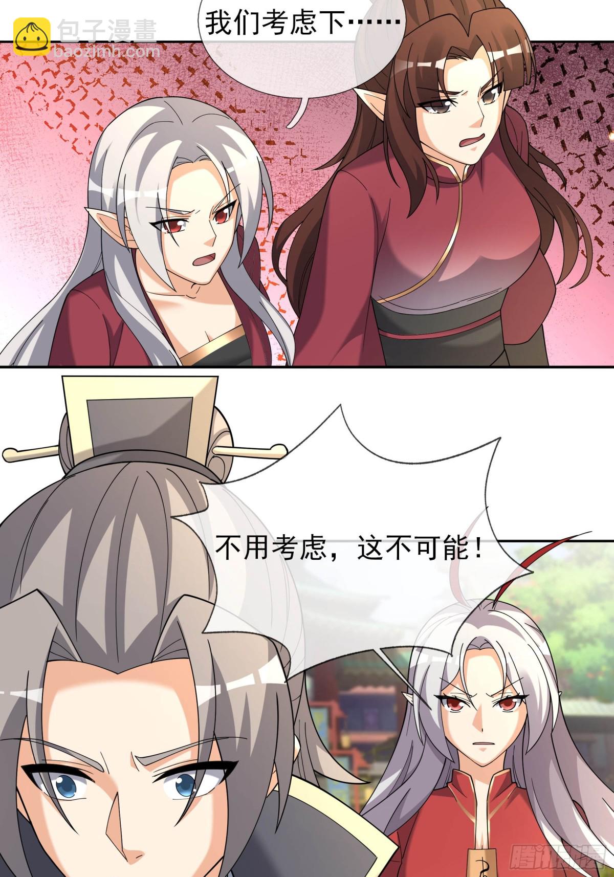 第130话 好一个魅惑徒儿！(1/2)-第131话