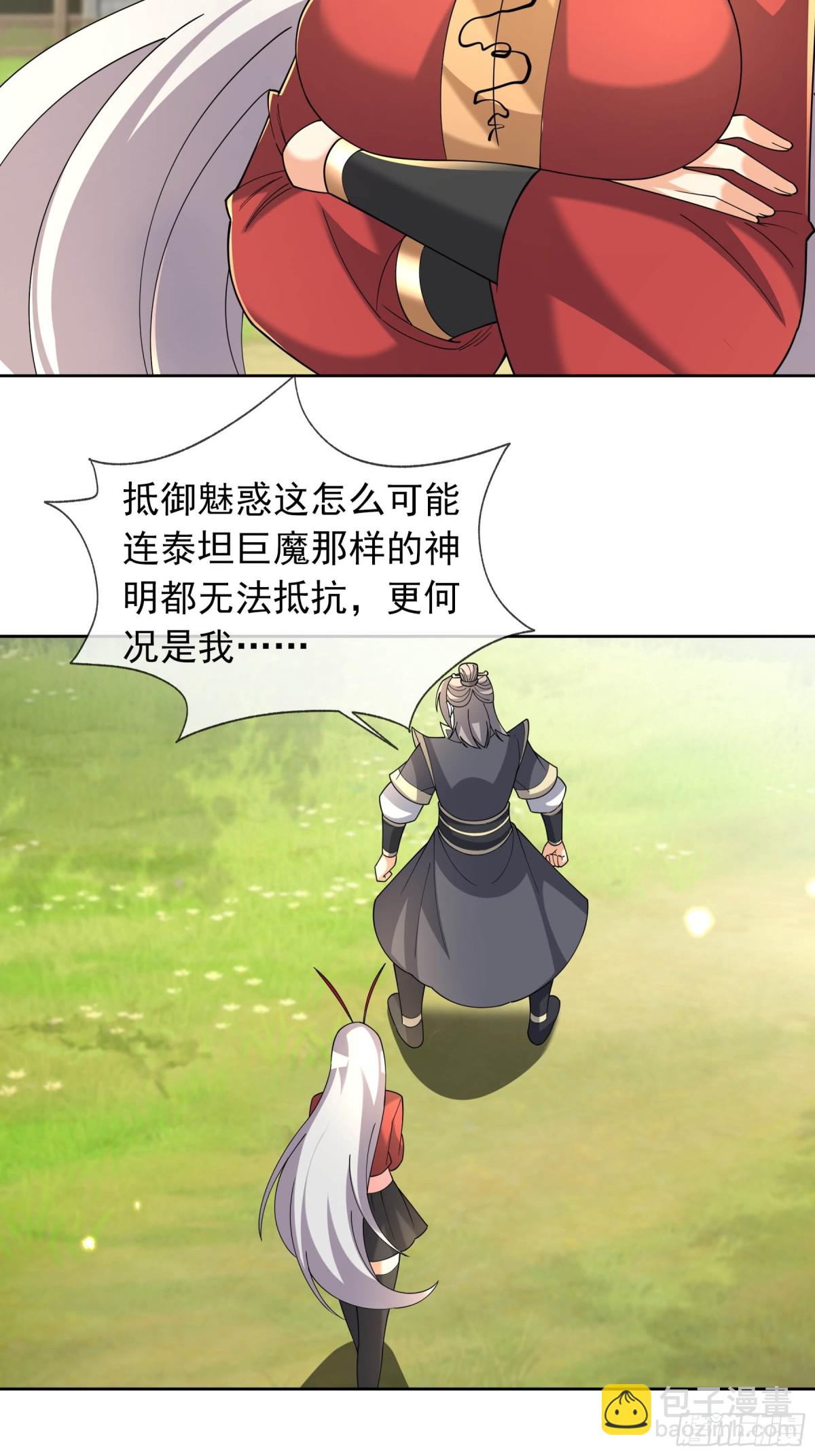 第130话 好一个魅惑徒儿！(1/2)-第131话