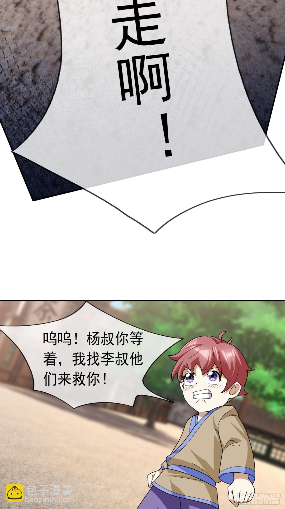 第136话 徒儿，收了神通！(1/2)-第137话