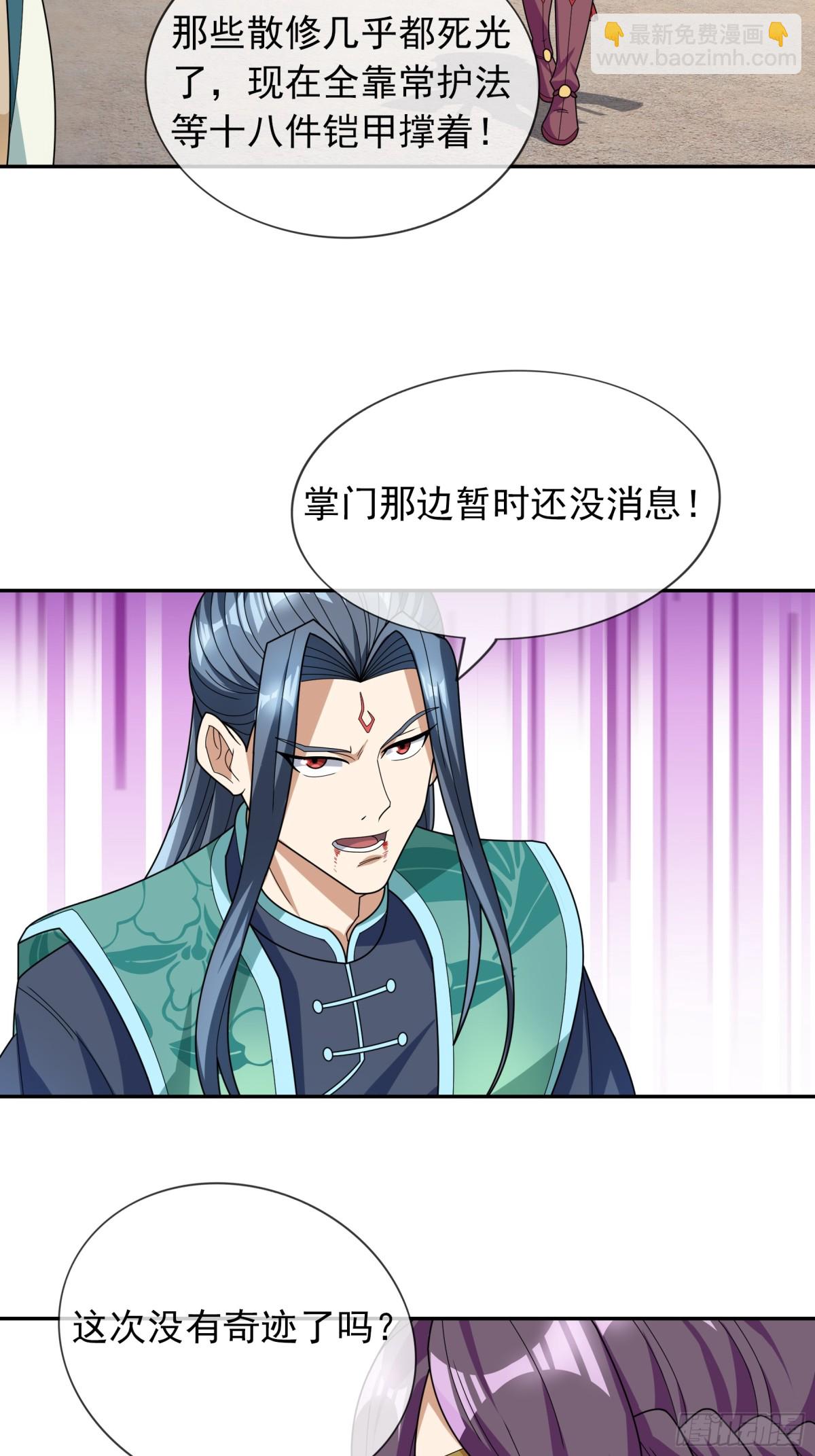 第136话 徒儿，收了神通！(1/2)-第137话