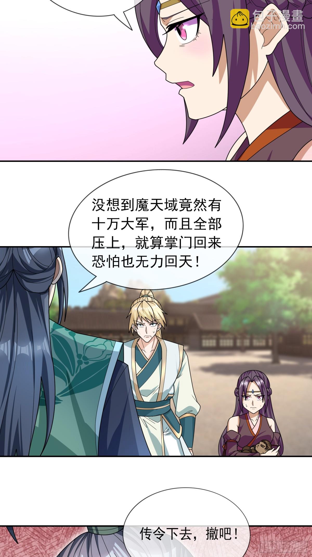 第136话 徒儿，收了神通！(1/2)-第137话