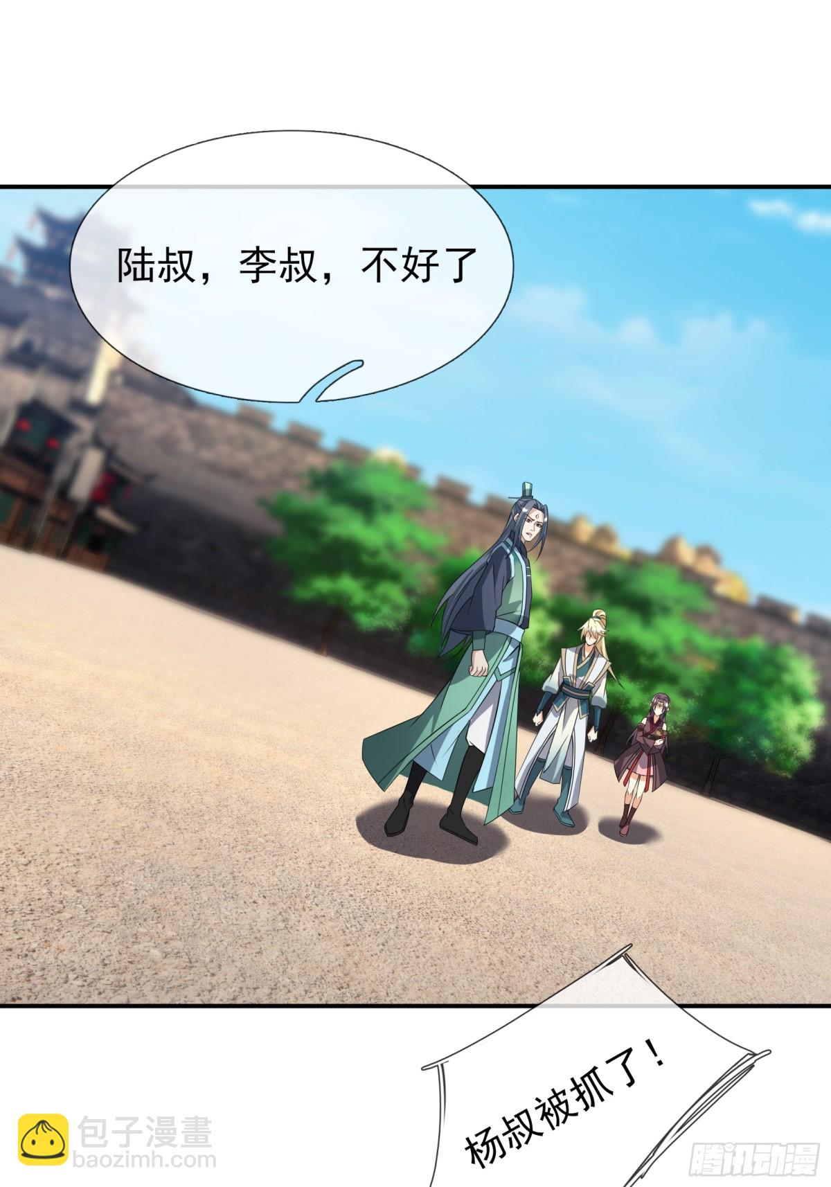 第136话 徒儿，收了神通！(1/2)-第137话