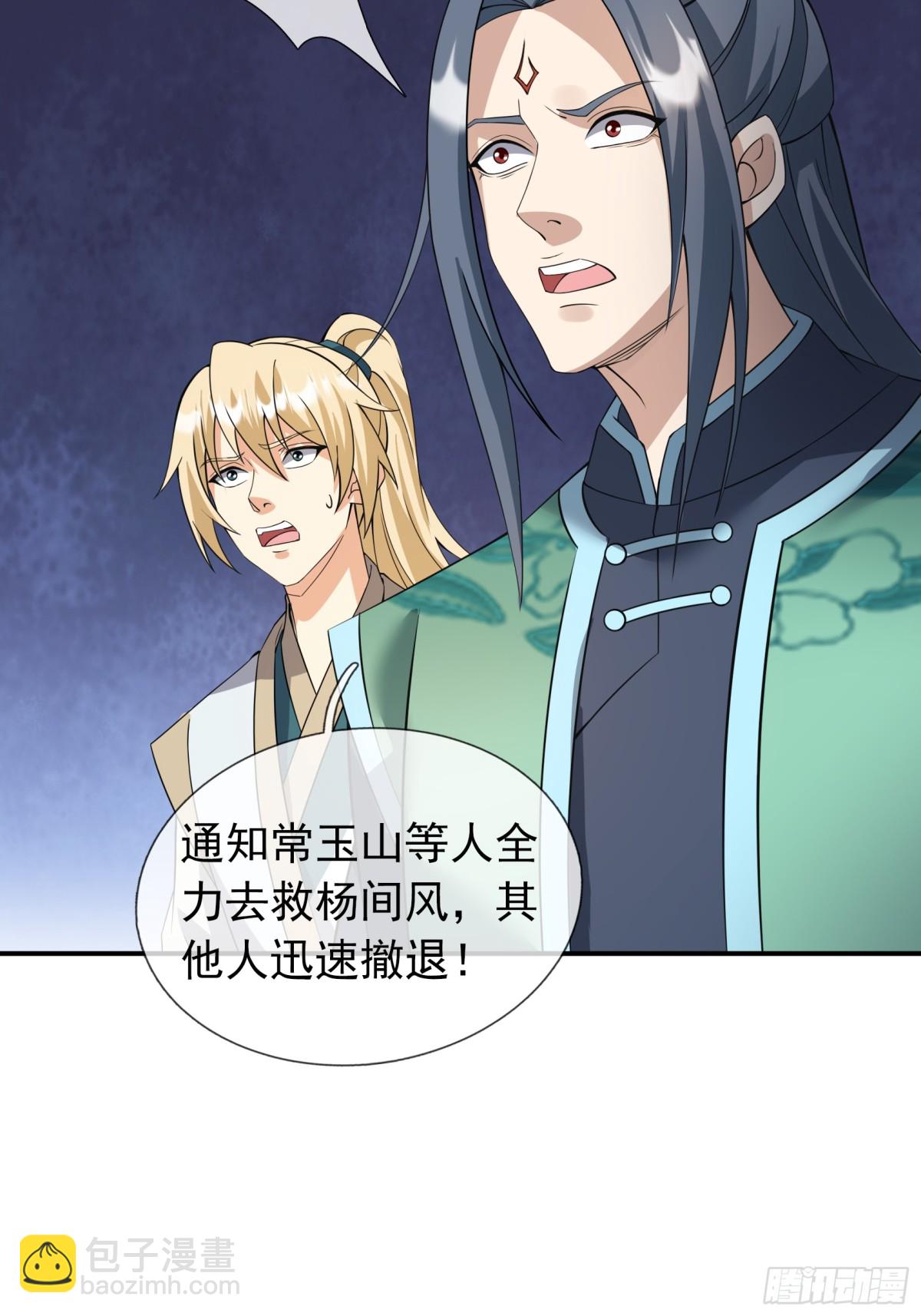 第136话 徒儿，收了神通！(1/2)-第137话